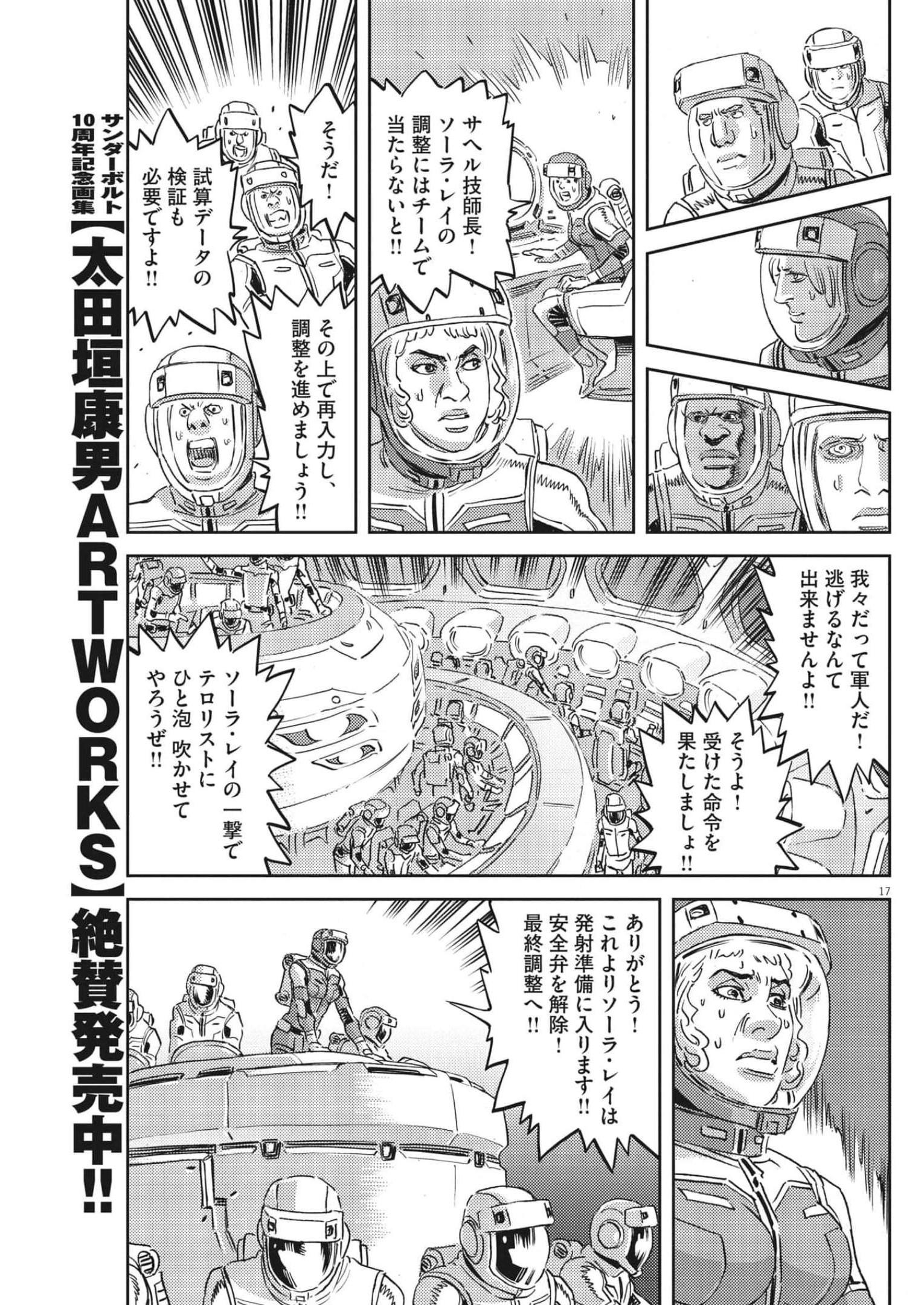 機動戦士ガンダム サンダーボルト - 第181話 - Page 17