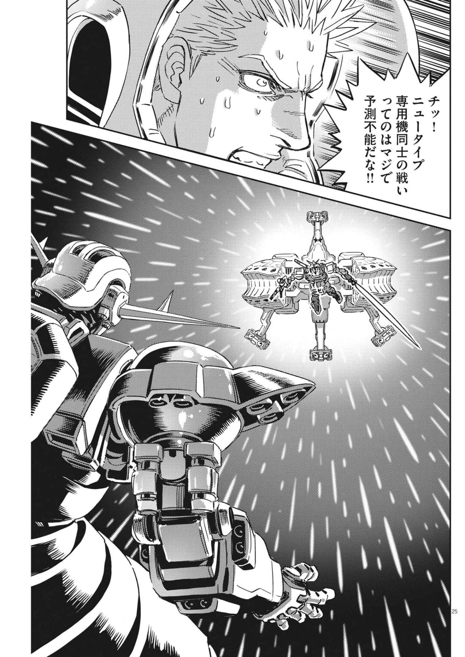 機動戦士ガンダム サンダーボルト - 第181話 - Page 25