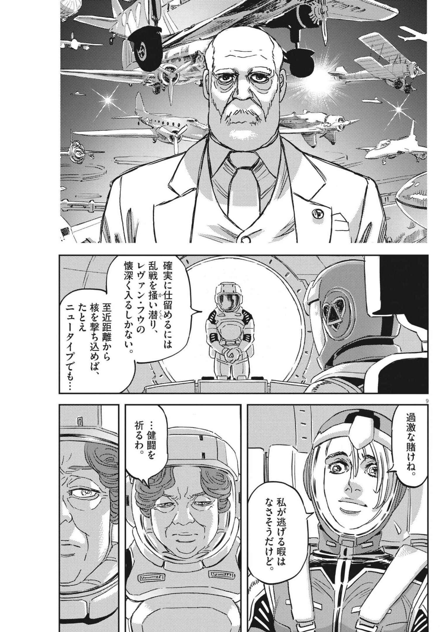 機動戦士ガンダム サンダーボルト - 第180話 - Page 9