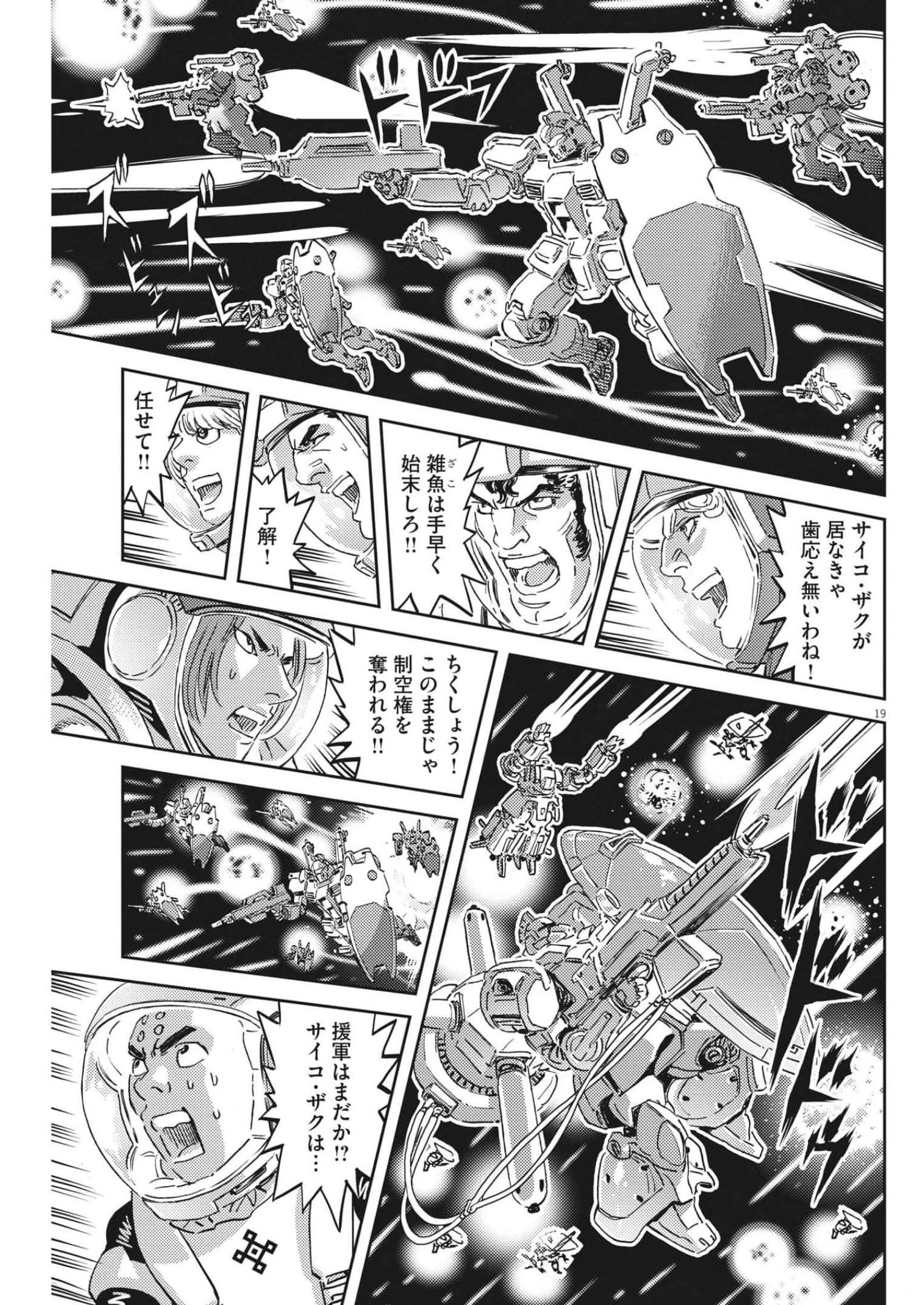 機動戦士ガンダム サンダーボルト - 第180話 - Page 19