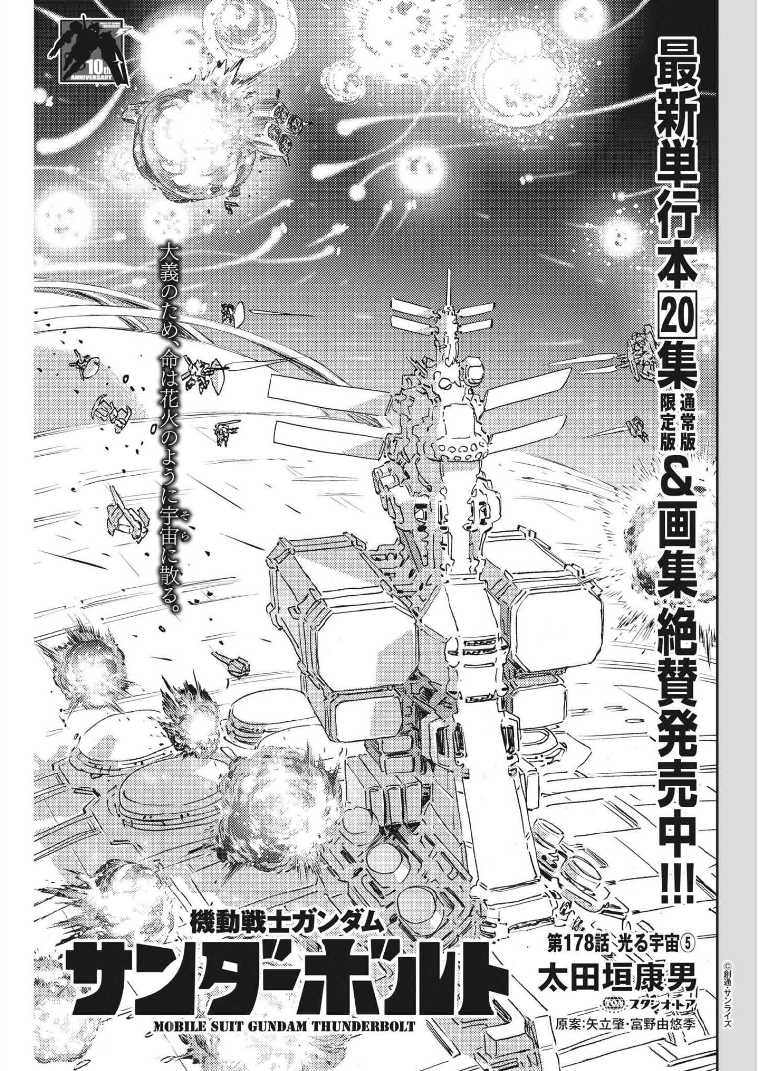 機動戦士ガンダム サンダーボルト - 第178話 - Page 1