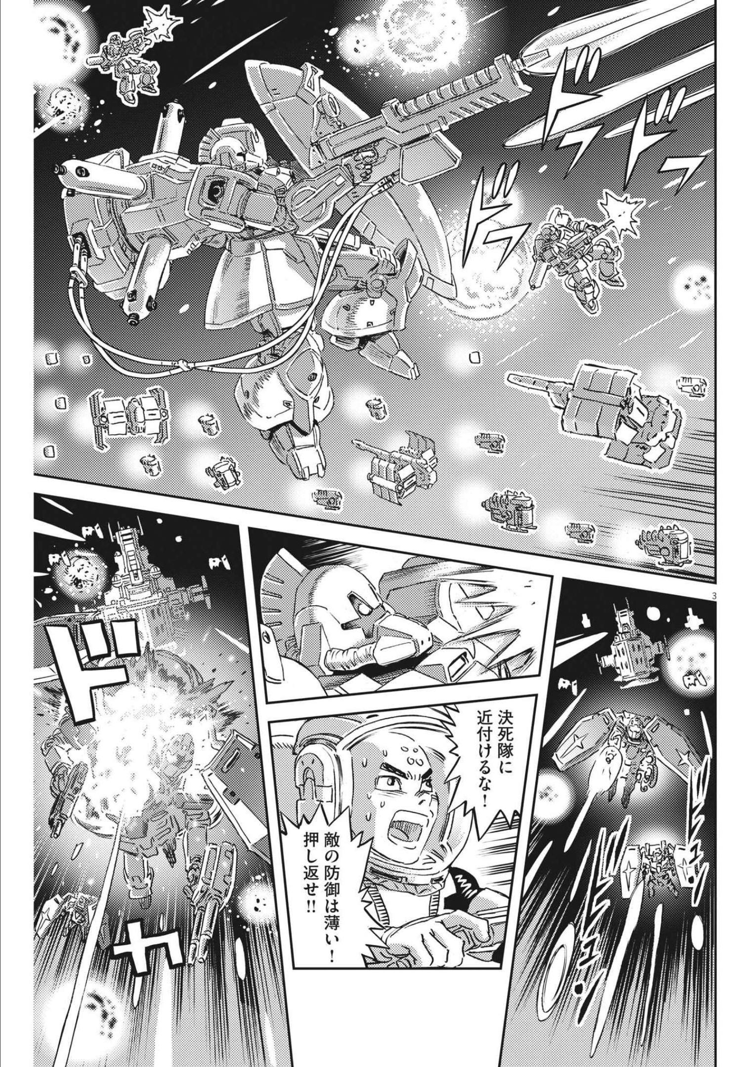 機動戦士ガンダム サンダーボルト - 第178話 - Page 3