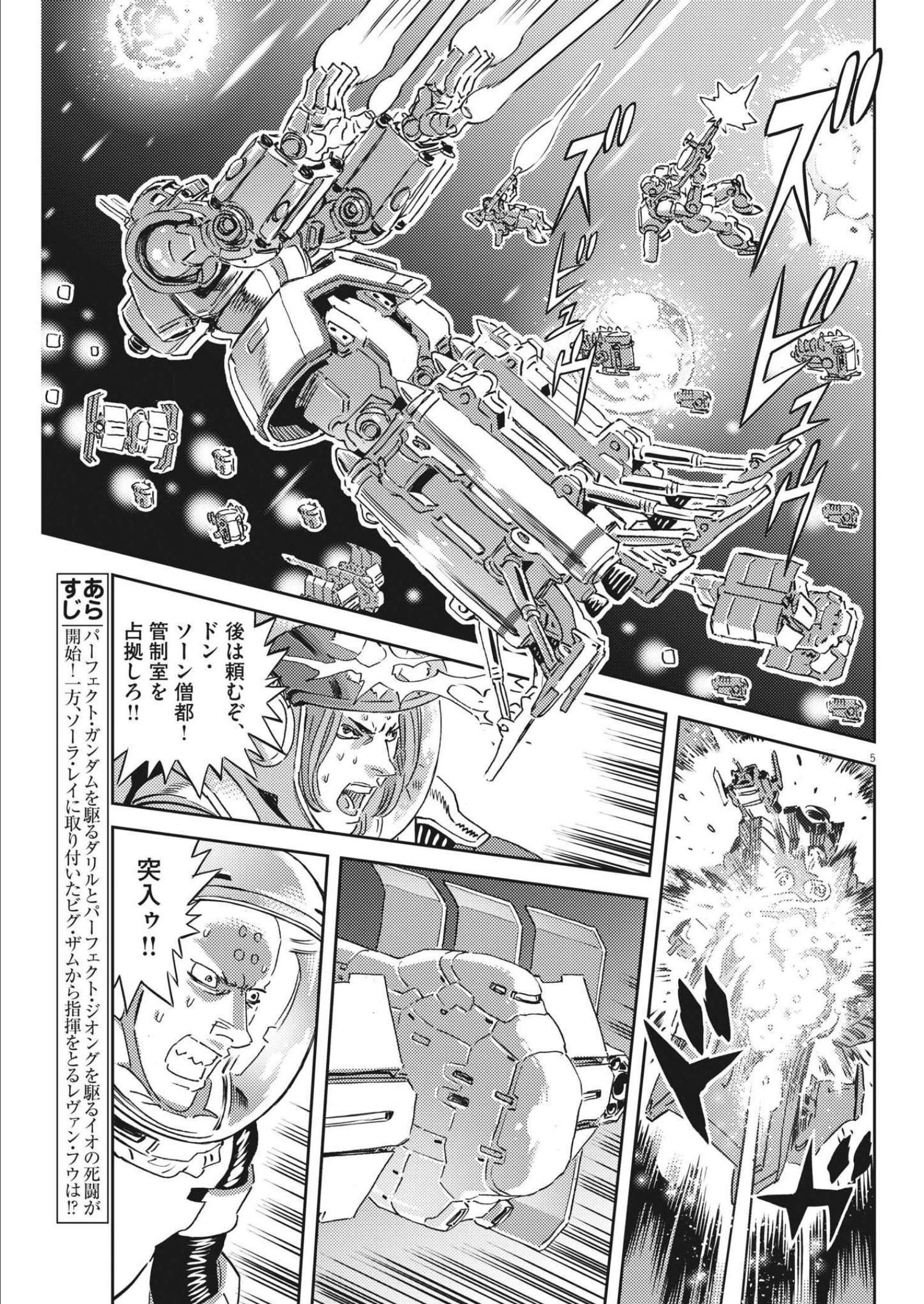 機動戦士ガンダム サンダーボルト - 第178話 - Page 5