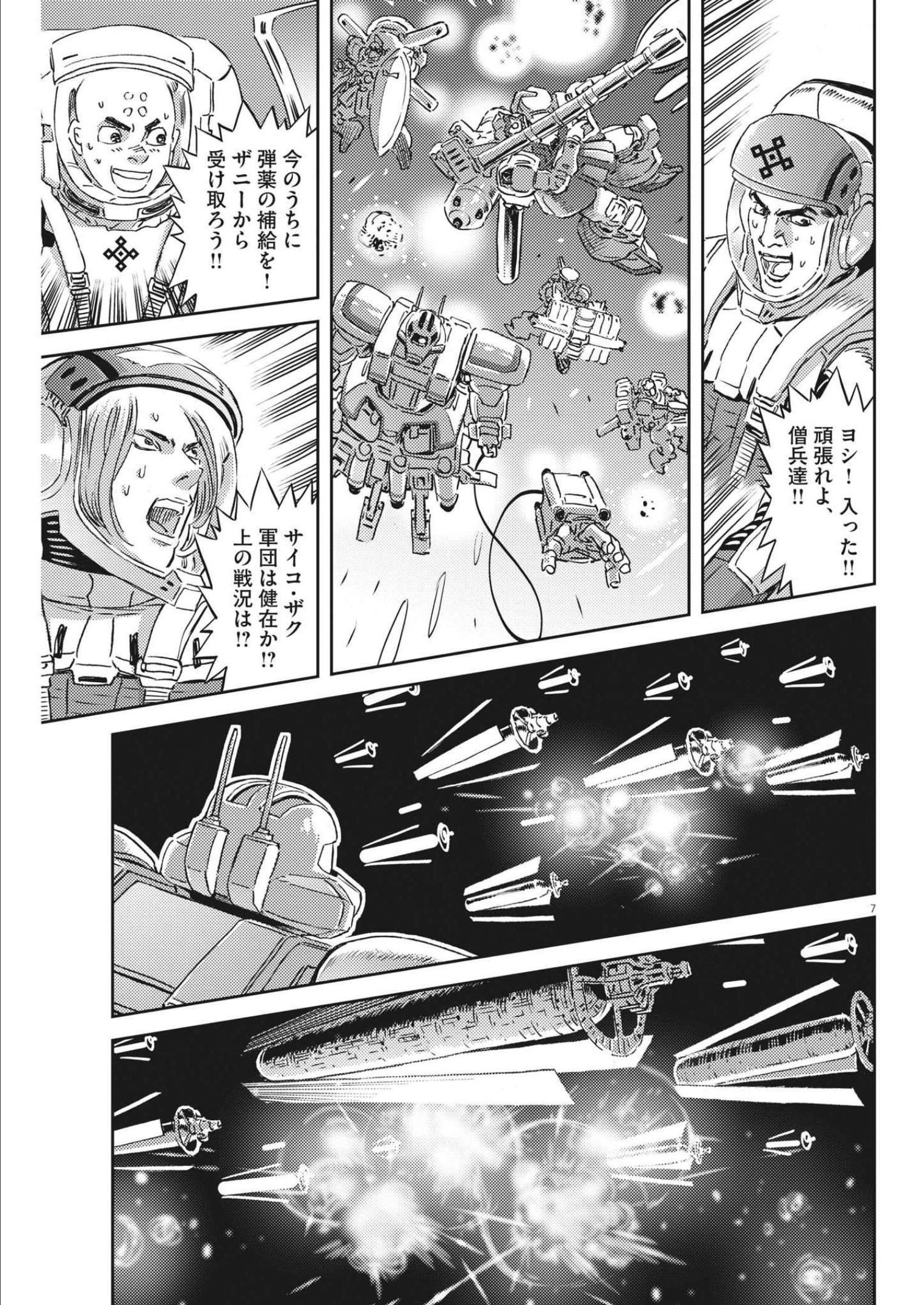 機動戦士ガンダム サンダーボルト - 第178話 - Page 7