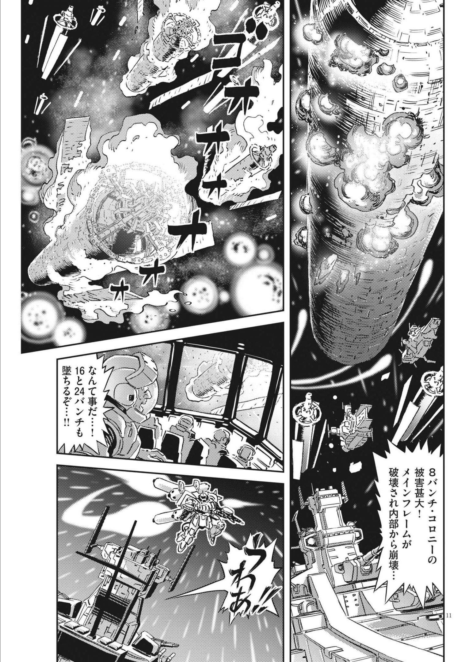 機動戦士ガンダム サンダーボルト - 第178話 - Page 11