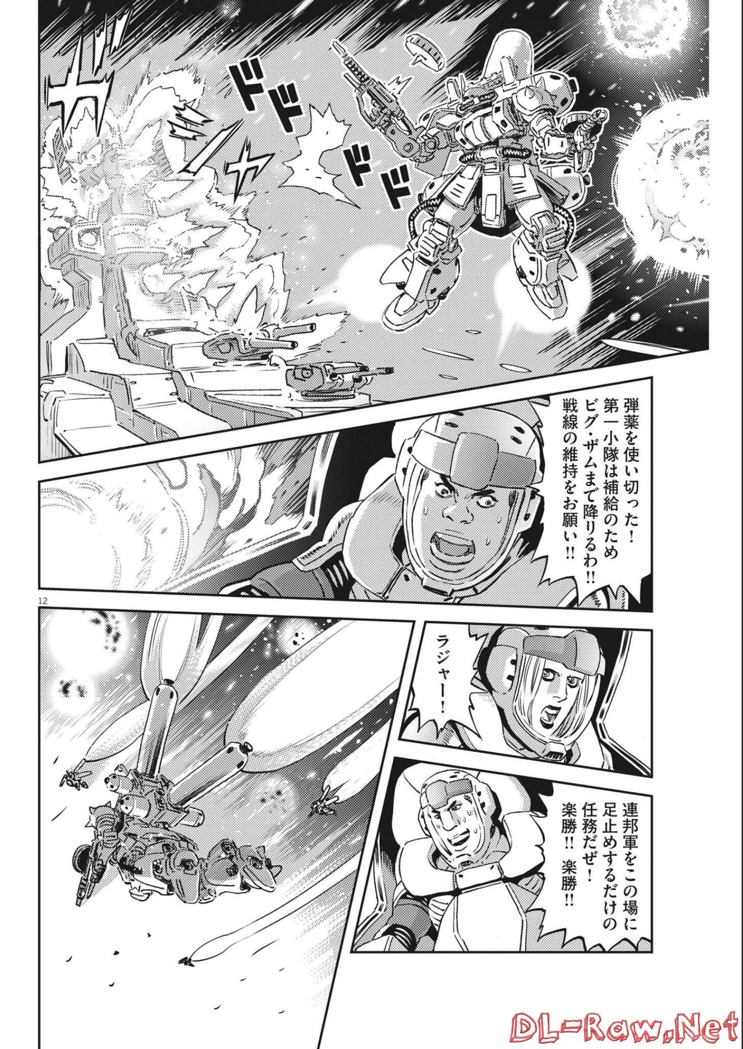 機動戦士ガンダム サンダーボルト - 第178話 - Page 12