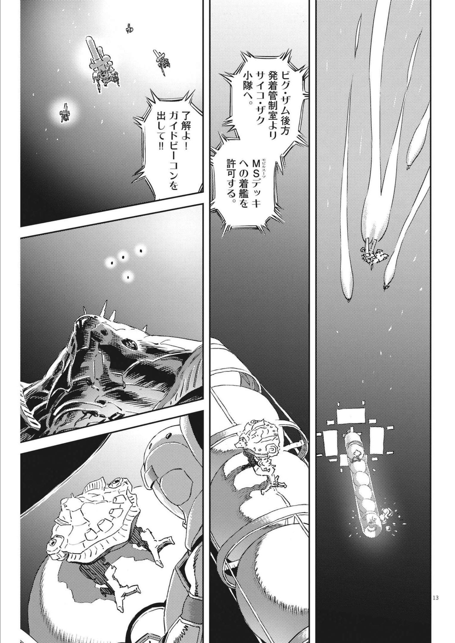 機動戦士ガンダム サンダーボルト - 第178話 - Page 13