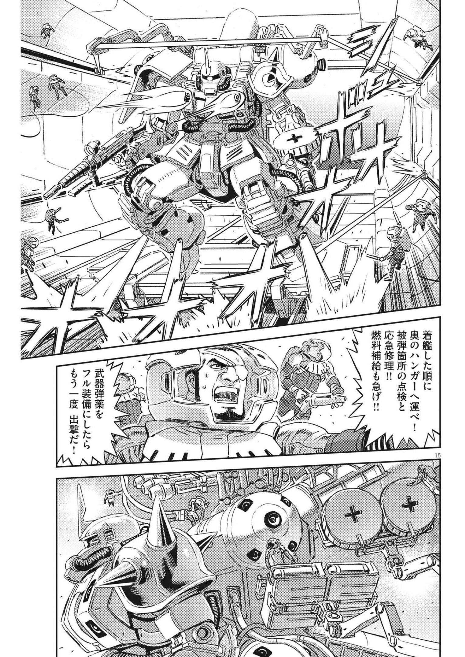 機動戦士ガンダム サンダーボルト - 第178話 - Page 15