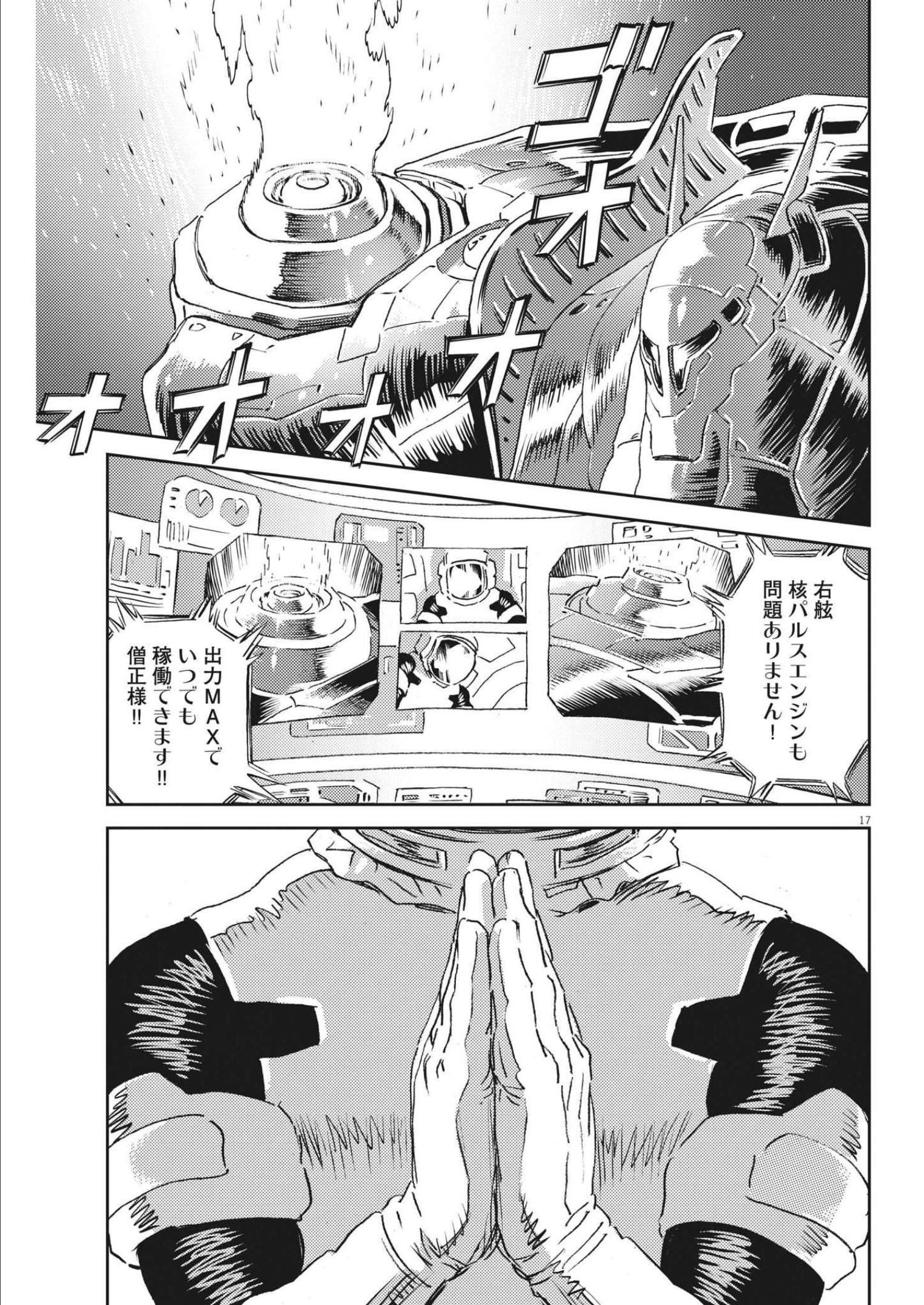 機動戦士ガンダム サンダーボルト - 第178話 - Page 17