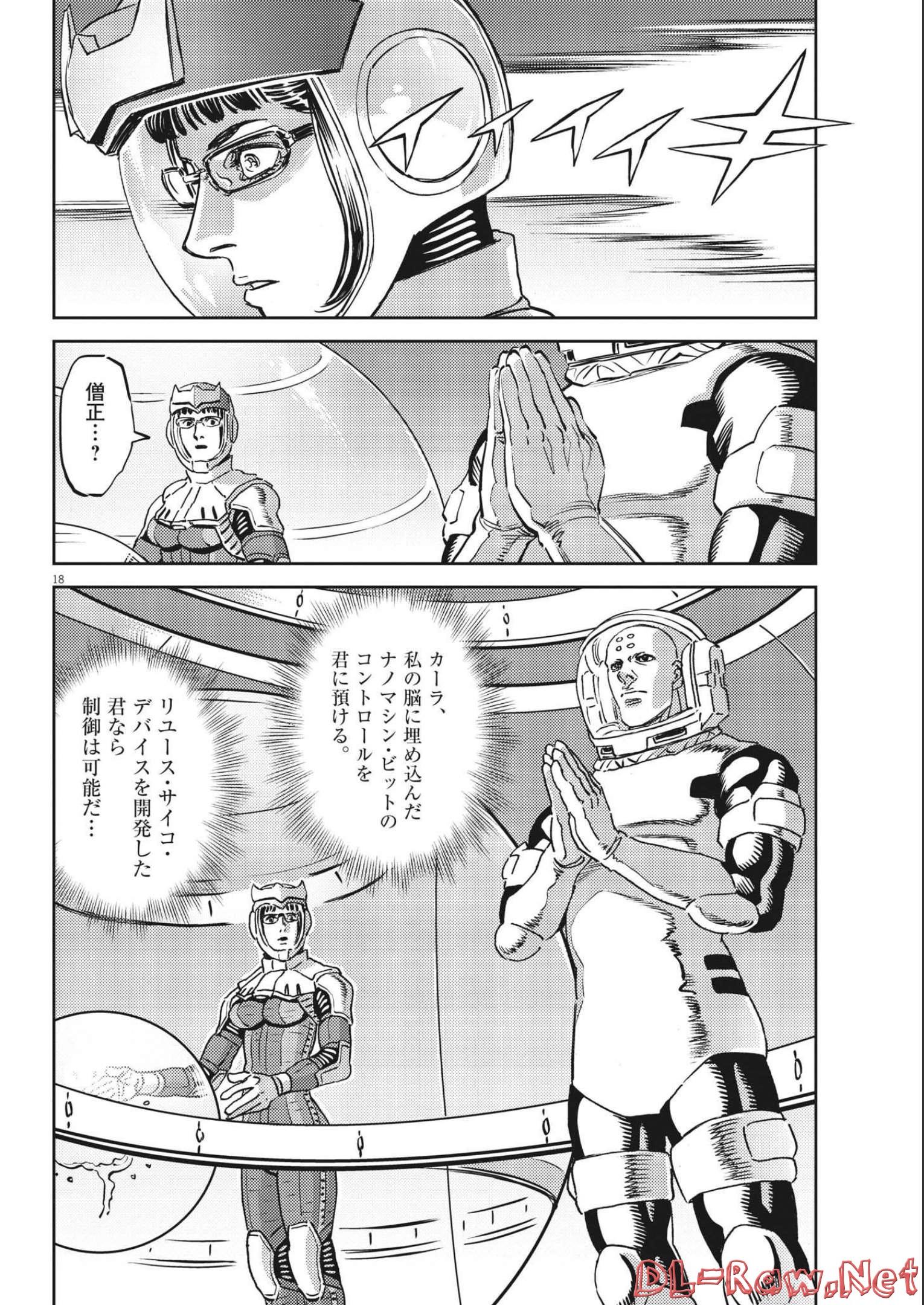 機動戦士ガンダム サンダーボルト - 第178話 - Page 18