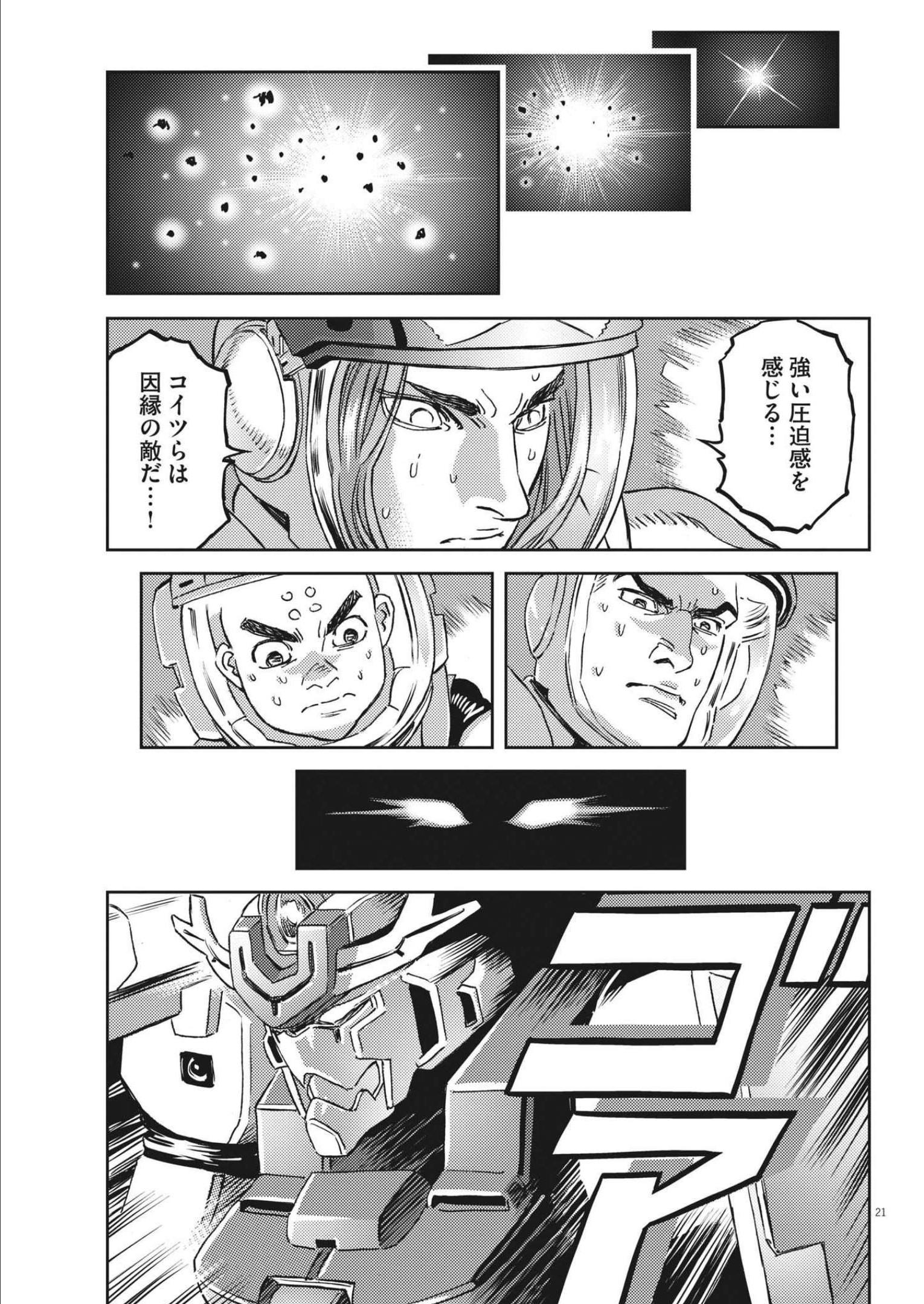 機動戦士ガンダム サンダーボルト - 第178話 - Page 21