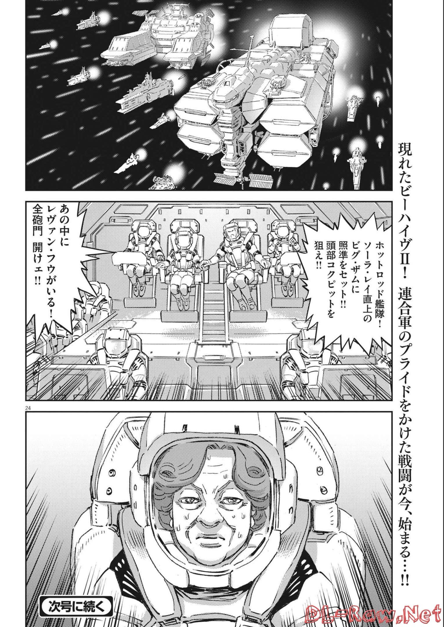 機動戦士ガンダム サンダーボルト - 第178話 - Page 24