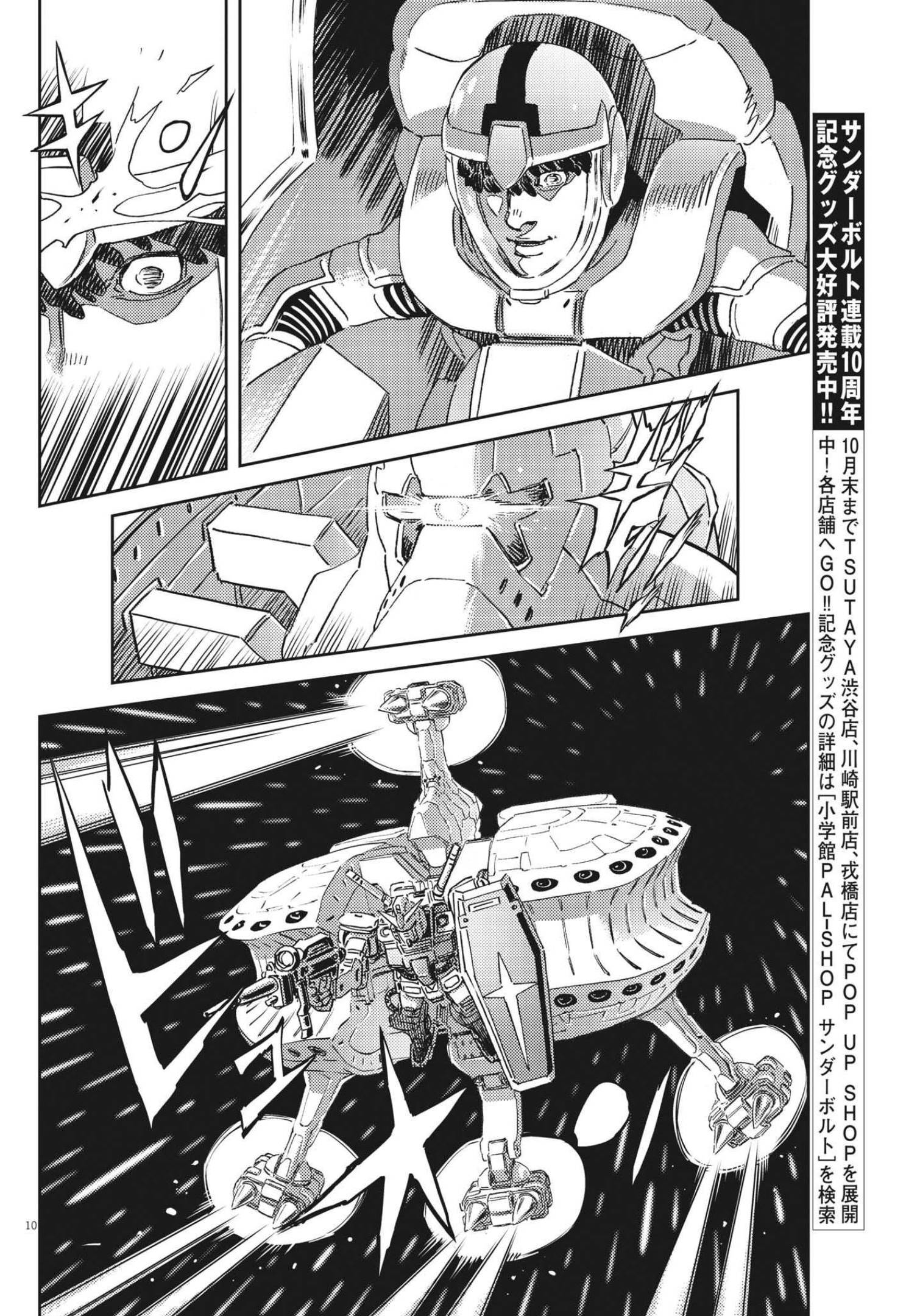 機動戦士ガンダム サンダーボルト - 第177話 - Page 10