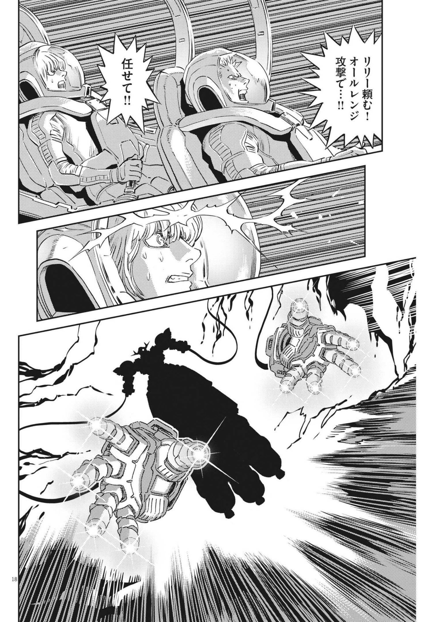 機動戦士ガンダム サンダーボルト - 第177話 - Page 18