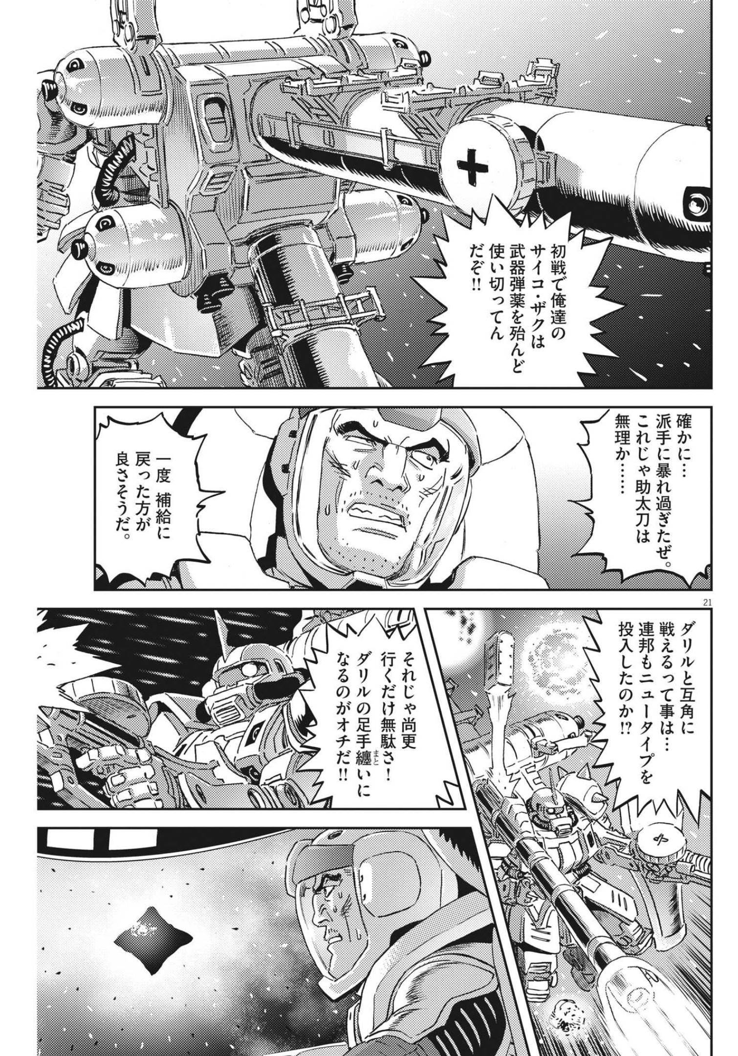 機動戦士ガンダム サンダーボルト - 第177話 - Page 21