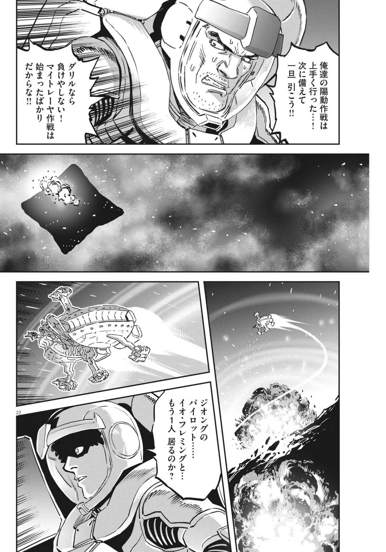 機動戦士ガンダム サンダーボルト - 第177話 - Page 22