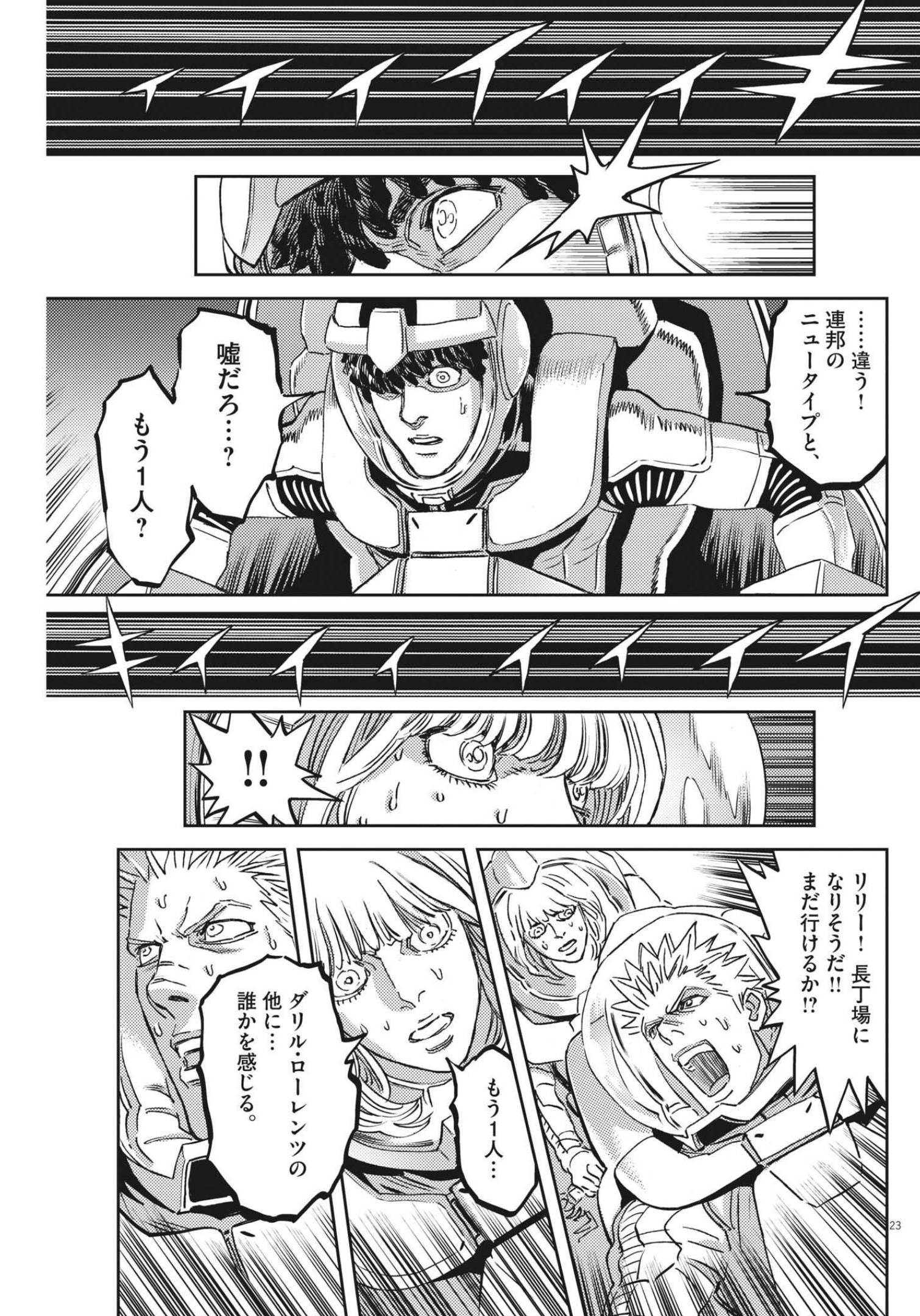 機動戦士ガンダム サンダーボルト - 第177話 - Page 23