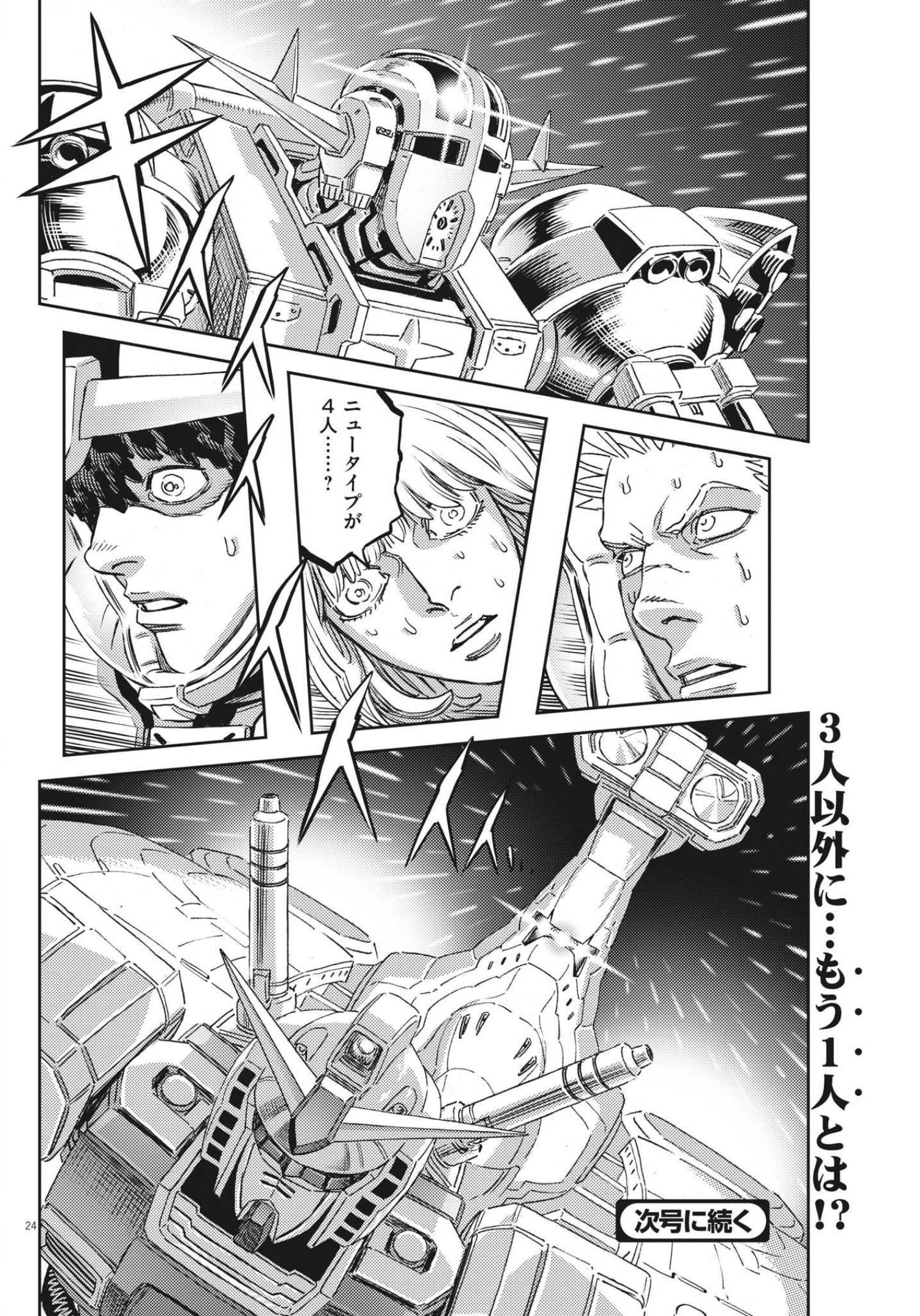 機動戦士ガンダム サンダーボルト - 第177話 - Page 24