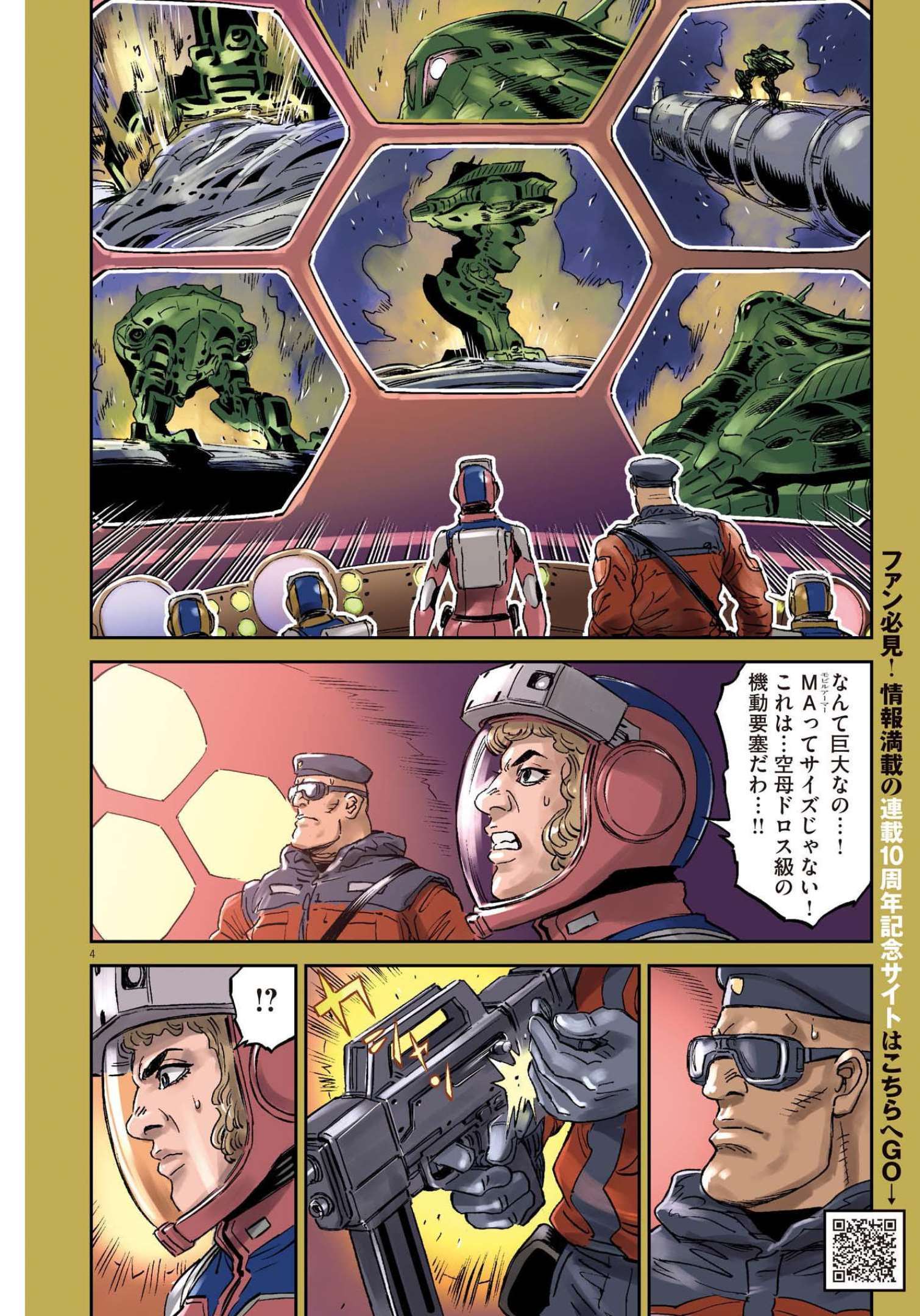 機動戦士ガンダム サンダーボルト - 第176話 - Page 4