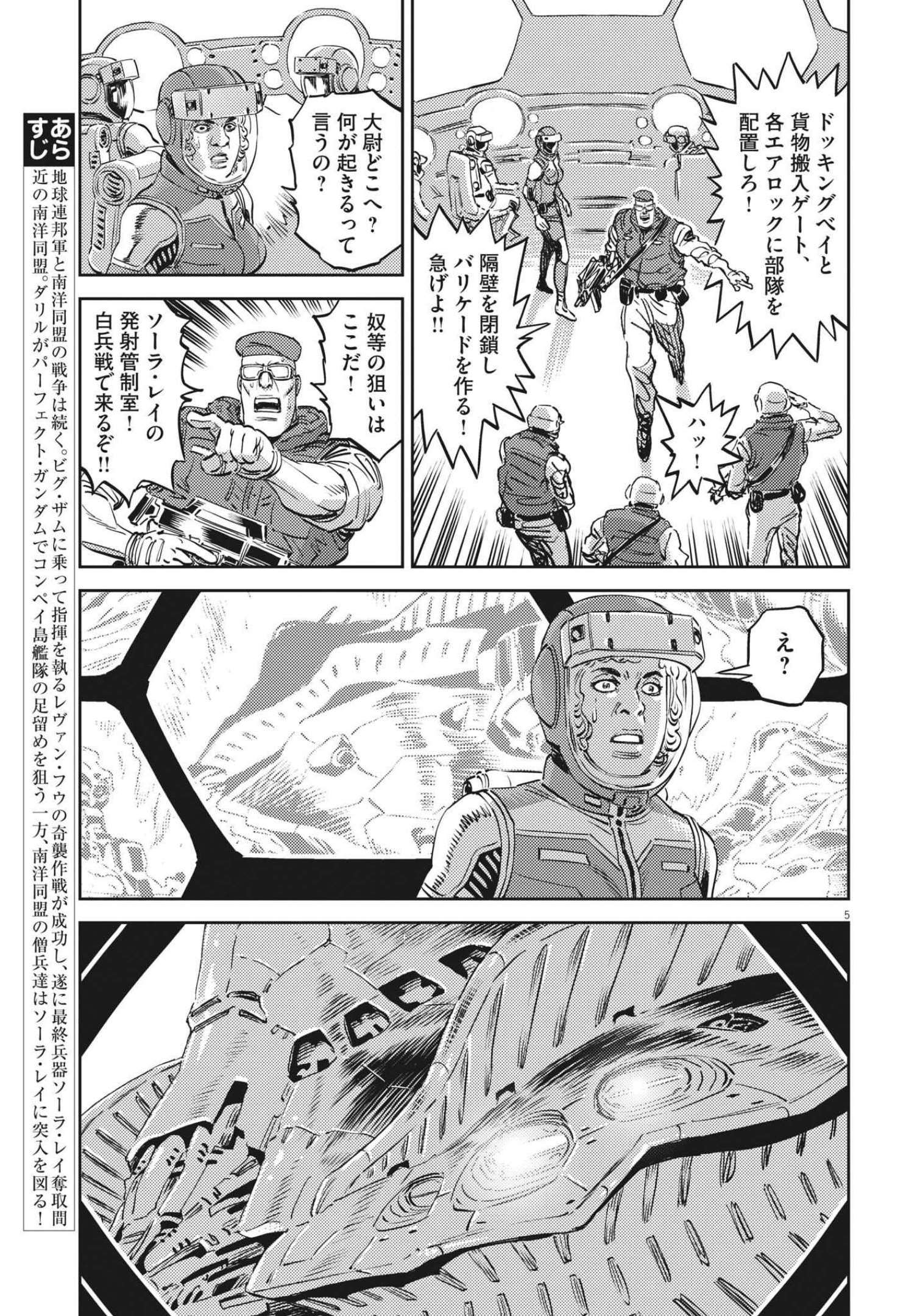 機動戦士ガンダム サンダーボルト - 第176話 - Page 5