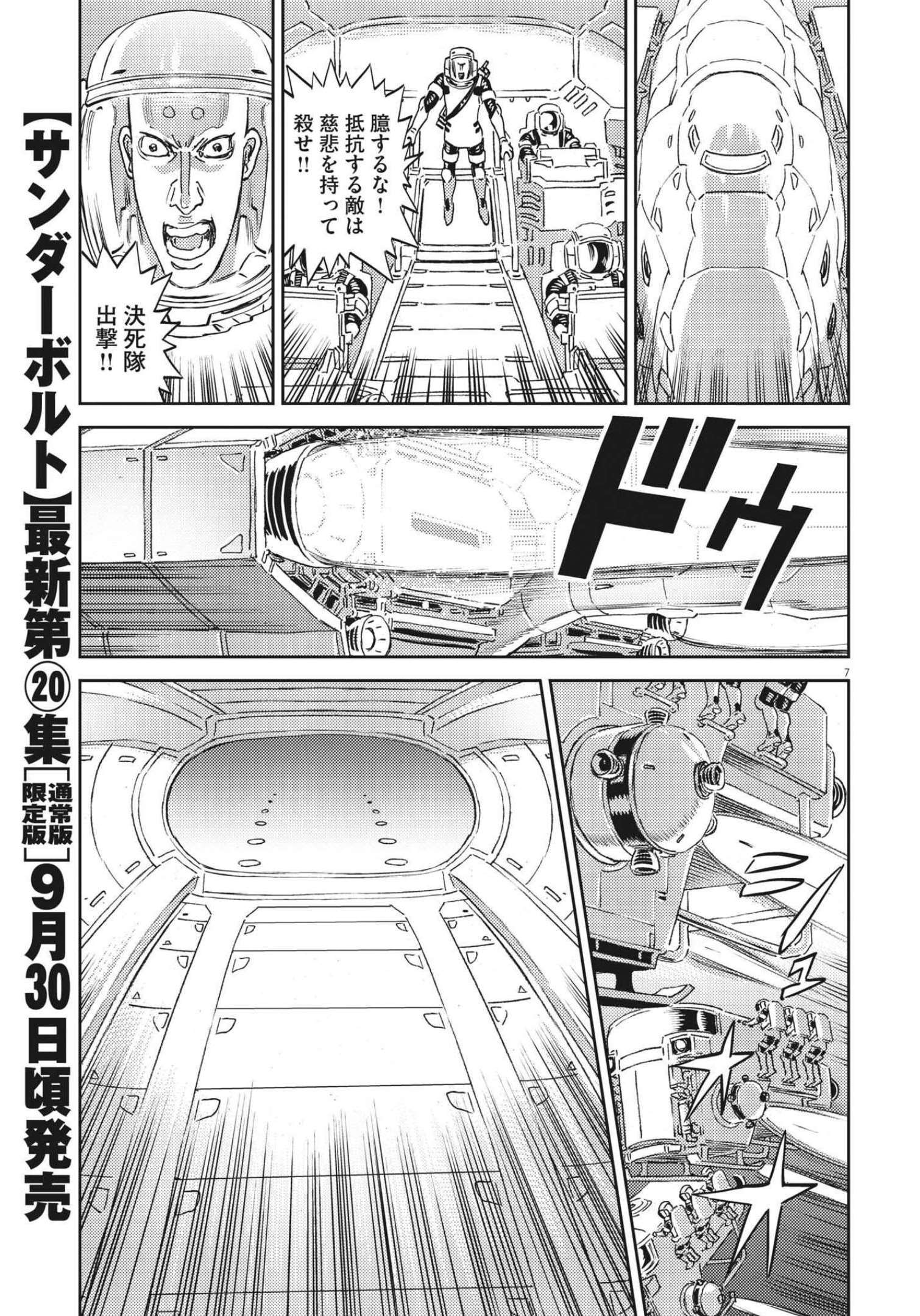 機動戦士ガンダム サンダーボルト - 第176話 - Page 7