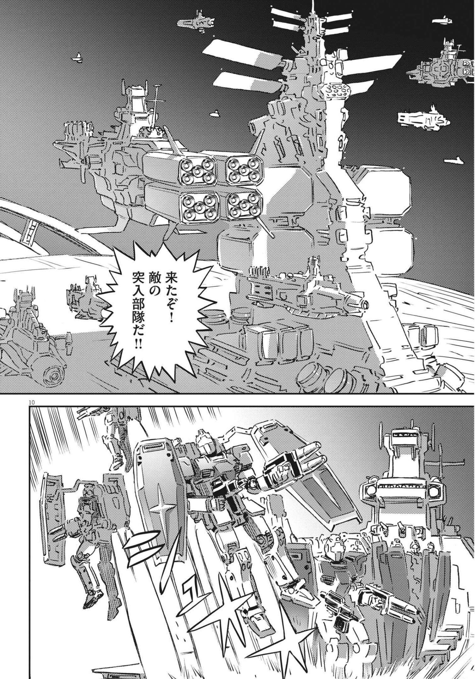 機動戦士ガンダム サンダーボルト - 第176話 - Page 10