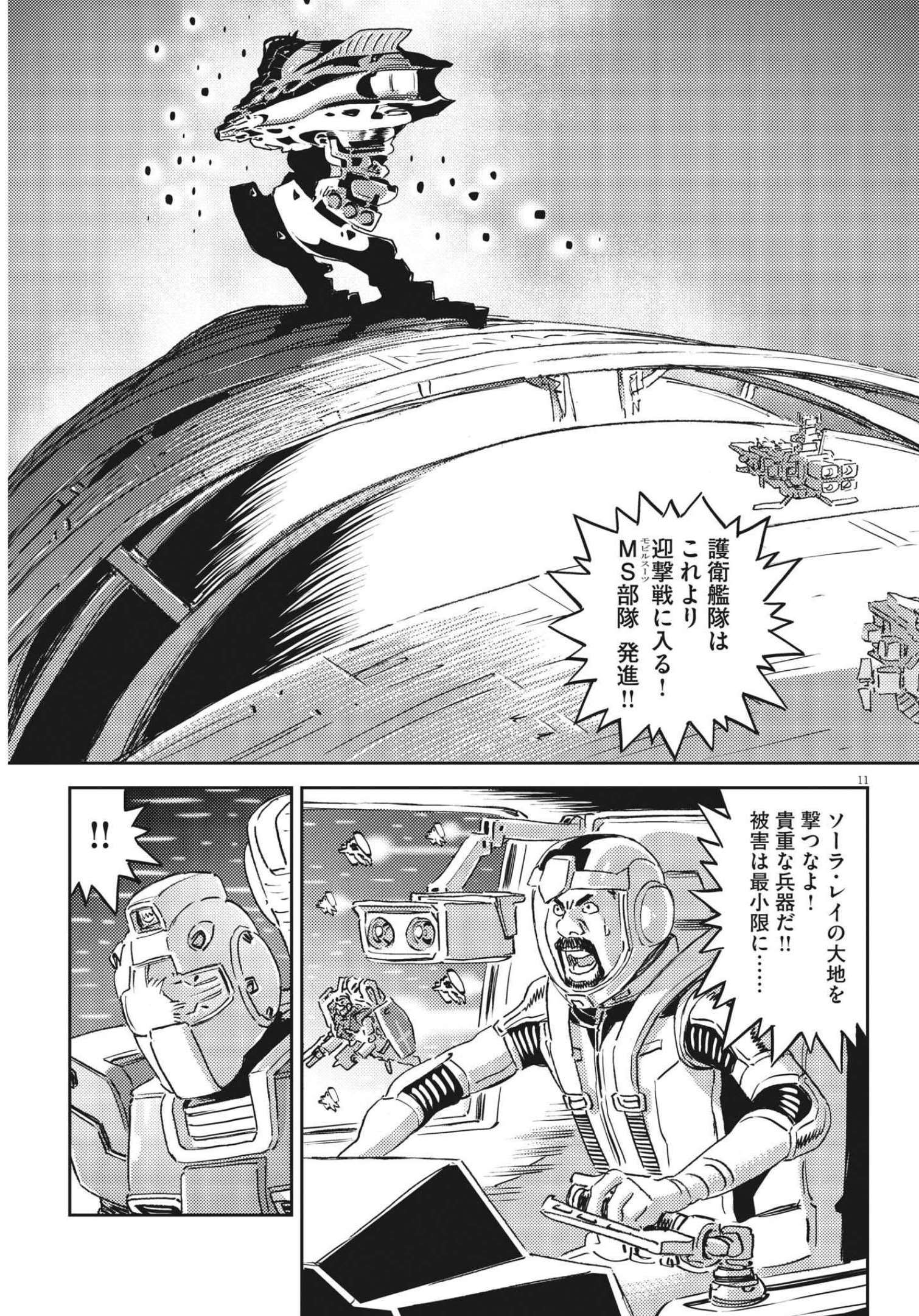 機動戦士ガンダム サンダーボルト - 第176話 - Page 11