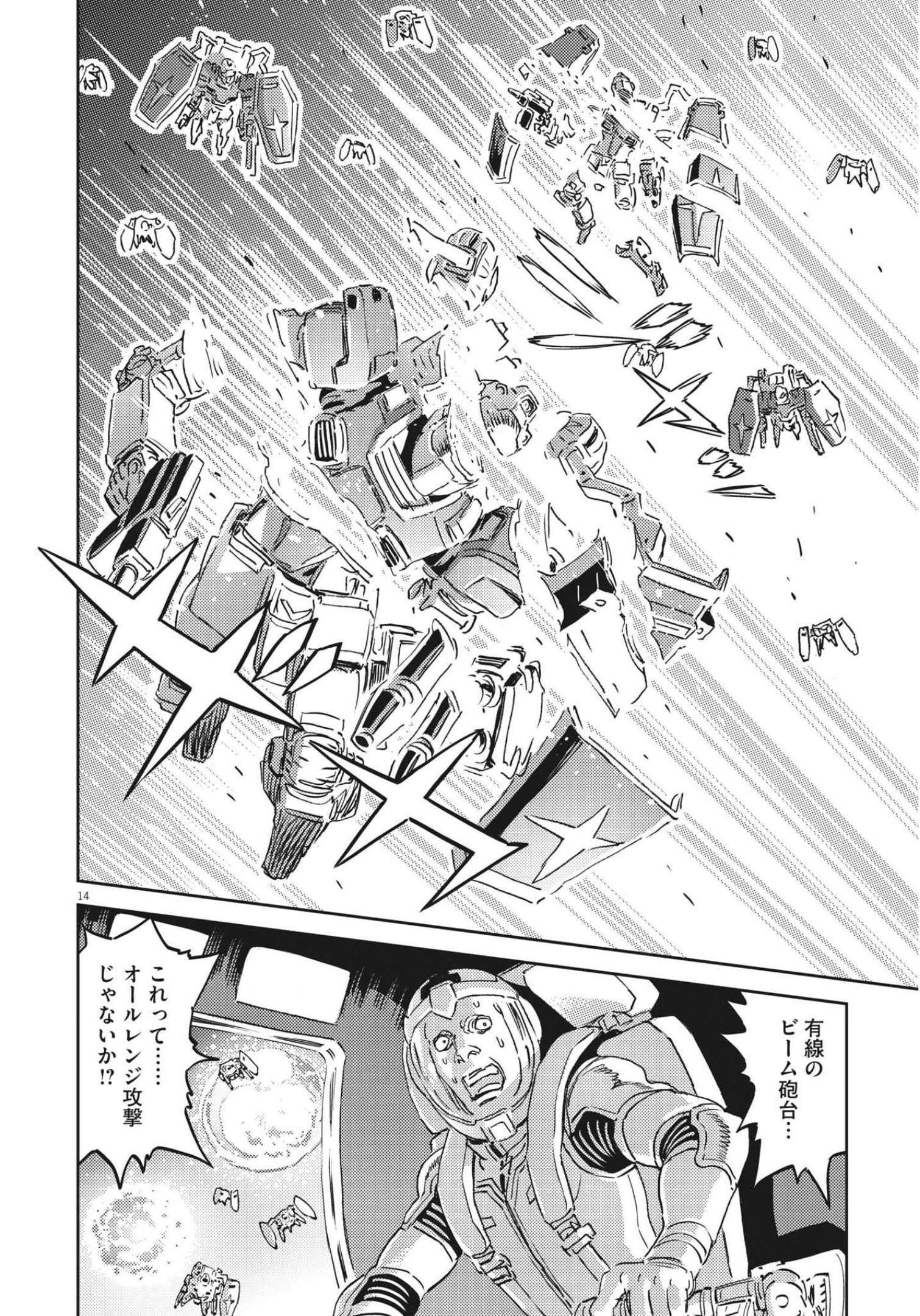 機動戦士ガンダム サンダーボルト - 第176話 - Page 14