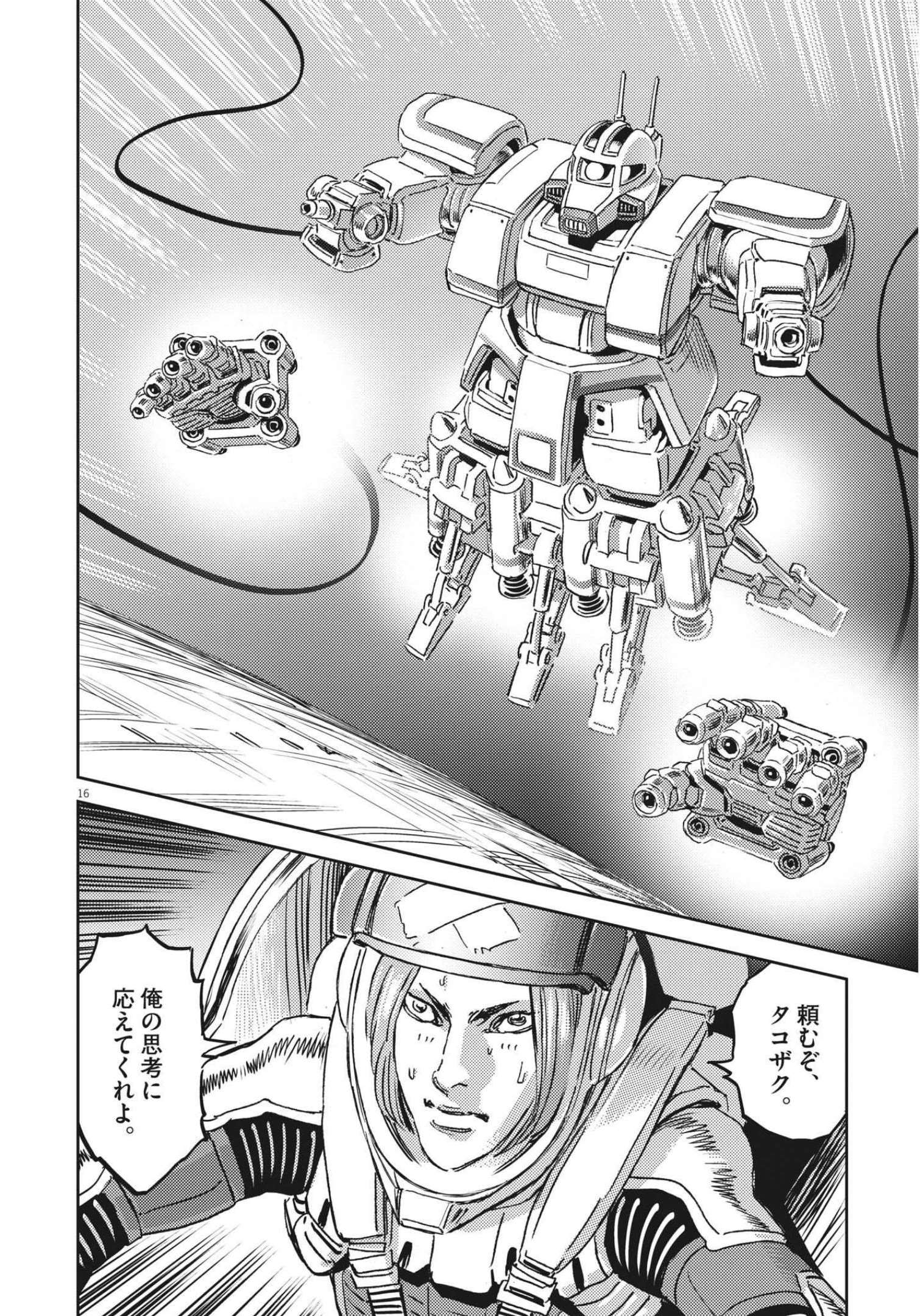 機動戦士ガンダム サンダーボルト - 第176話 - Page 16