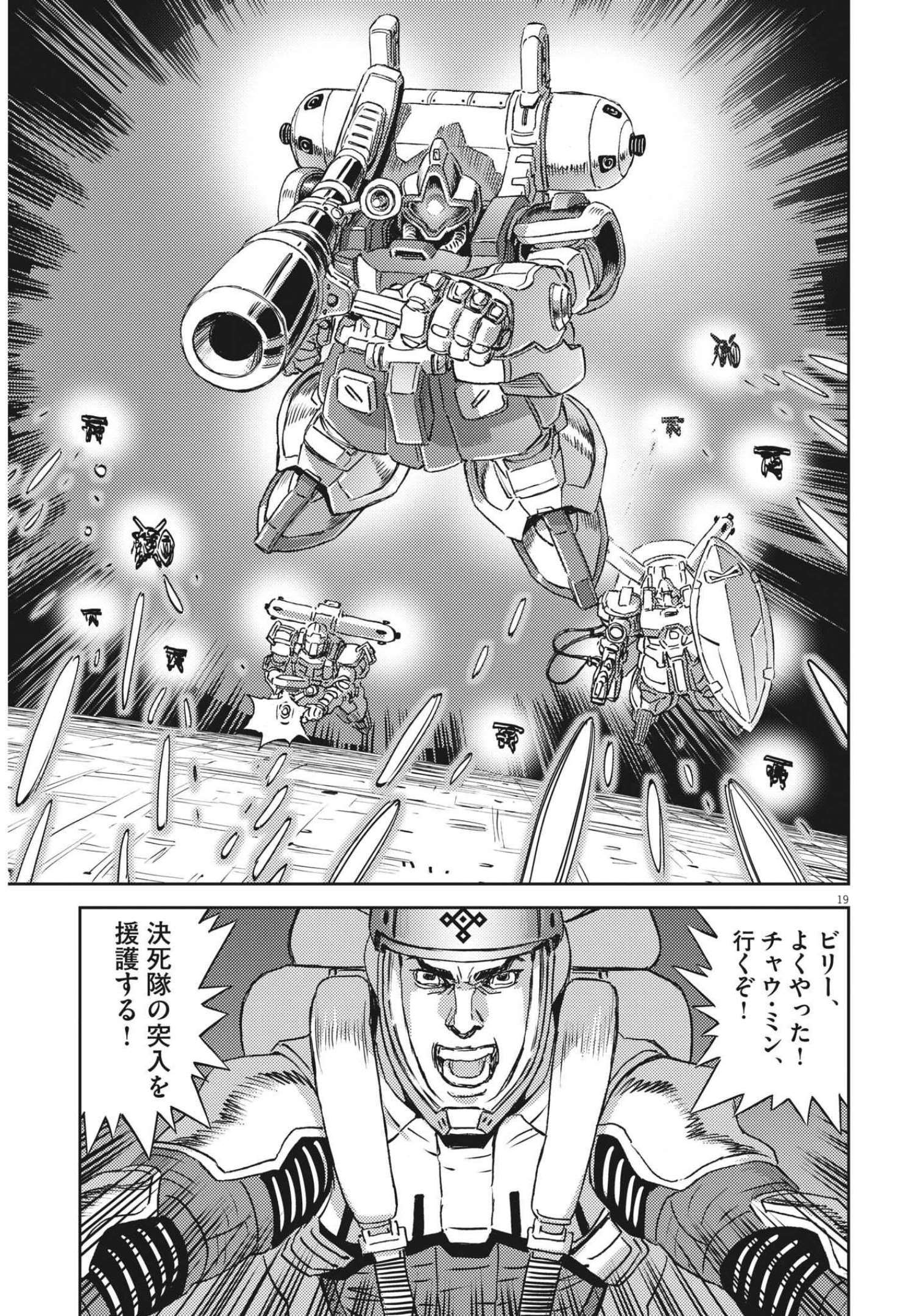 機動戦士ガンダム サンダーボルト - 第176話 - Page 19