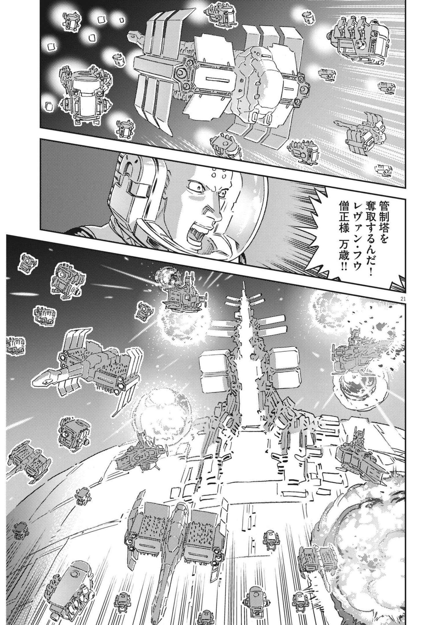 機動戦士ガンダム サンダーボルト - 第176話 - Page 21