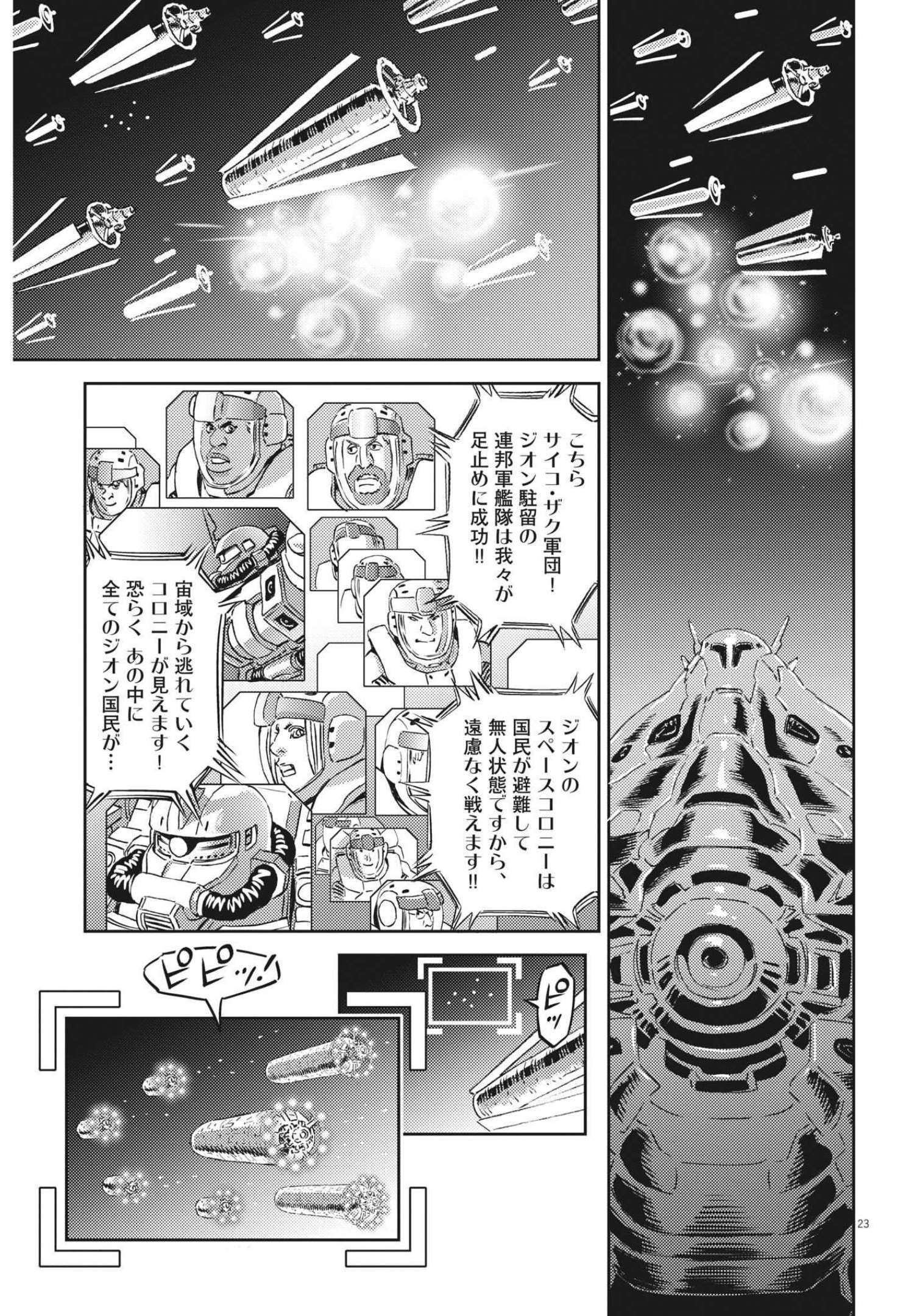 機動戦士ガンダム サンダーボルト - 第176話 - Page 23