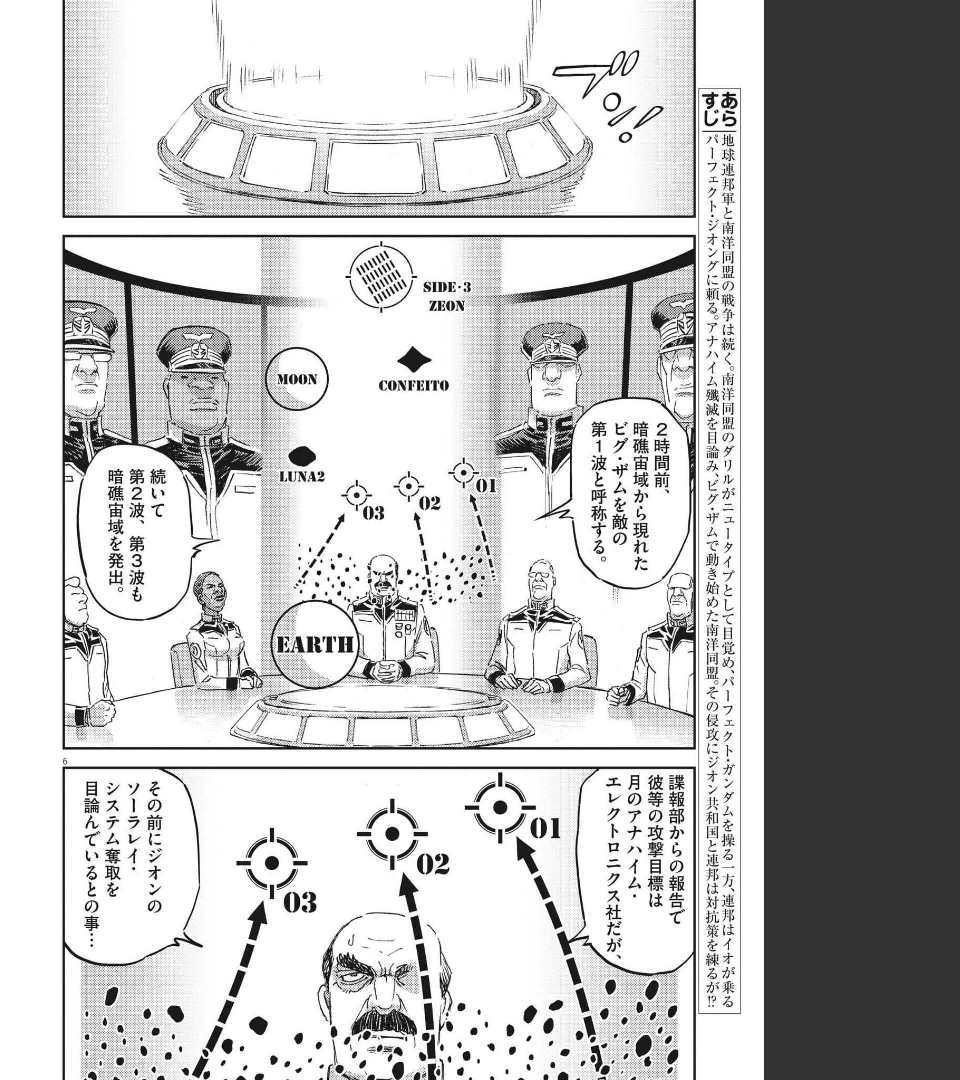 機動戦士ガンダム サンダーボルト - 第170話 - Page 6