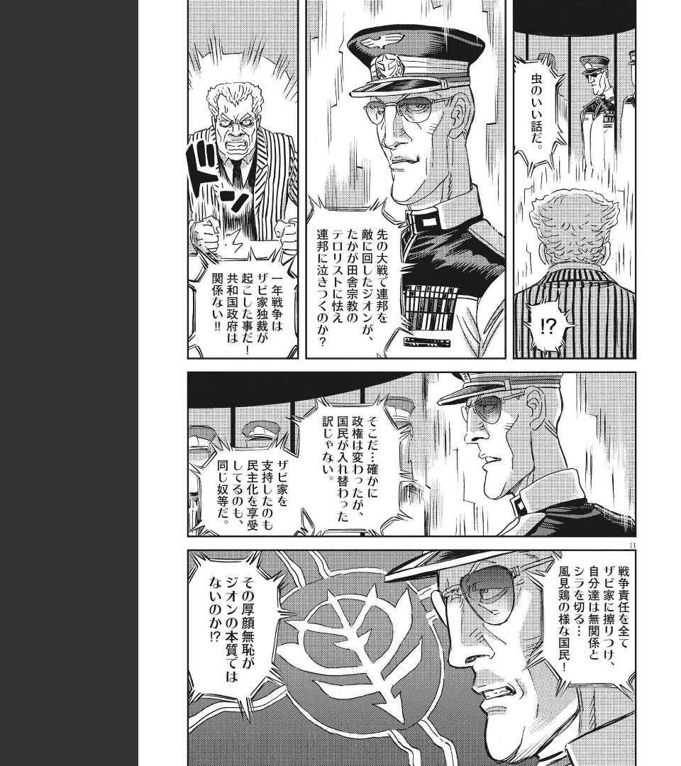 機動戦士ガンダム サンダーボルト - 第170話 - Page 11