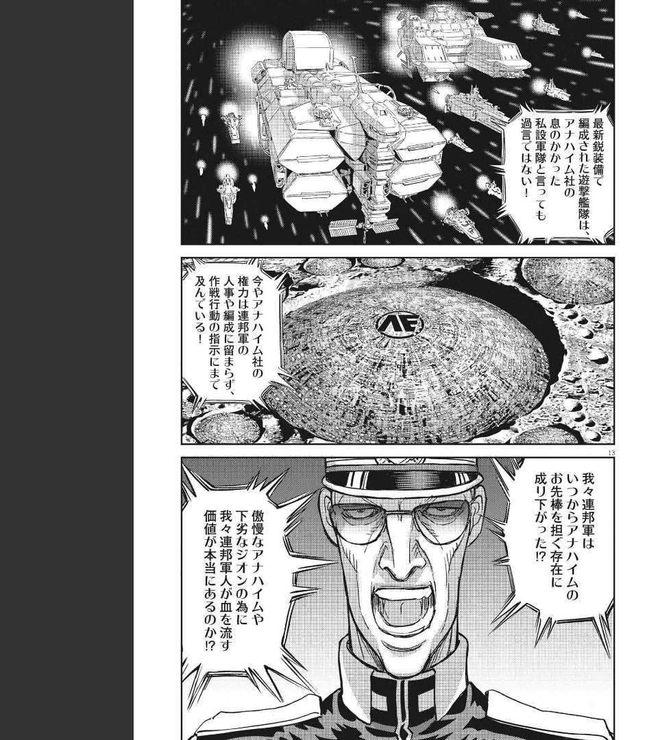 機動戦士ガンダム サンダーボルト - 第170話 - Page 13