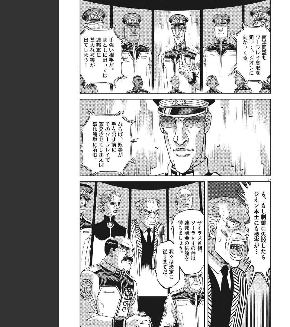 機動戦士ガンダム サンダーボルト - 第170話 - Page 17