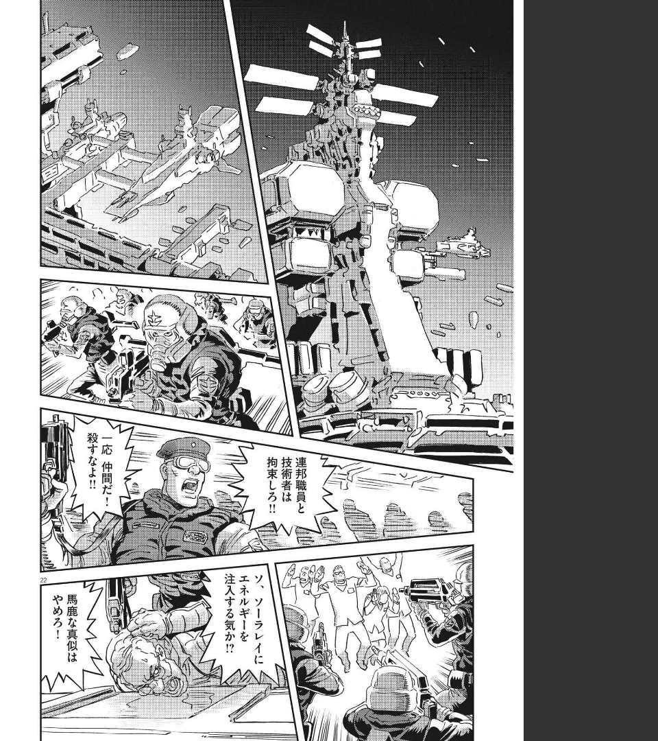 機動戦士ガンダム サンダーボルト - 第170話 - Page 22