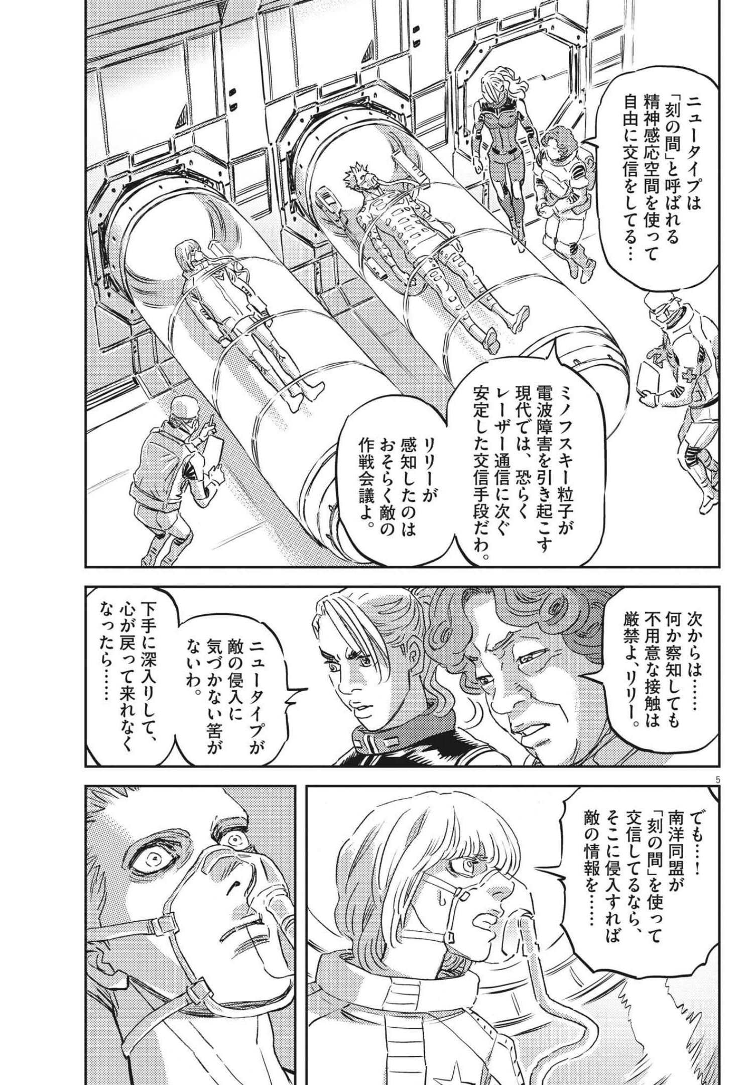 機動戦士ガンダム サンダーボルト - 第169話 - Page 5