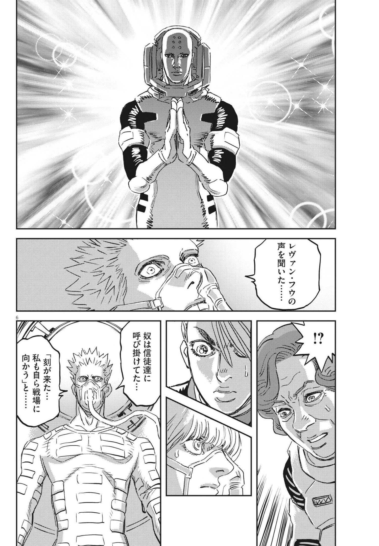 機動戦士ガンダム サンダーボルト - 第169話 - Page 6