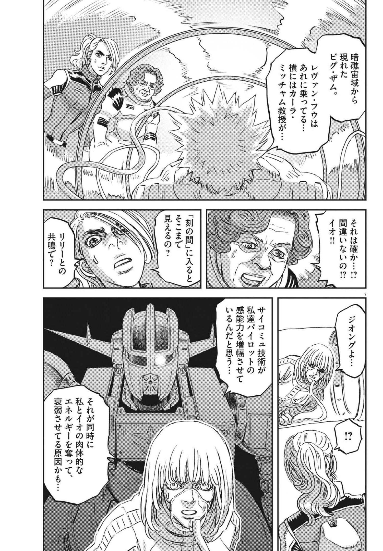 機動戦士ガンダム サンダーボルト - 第169話 - Page 7