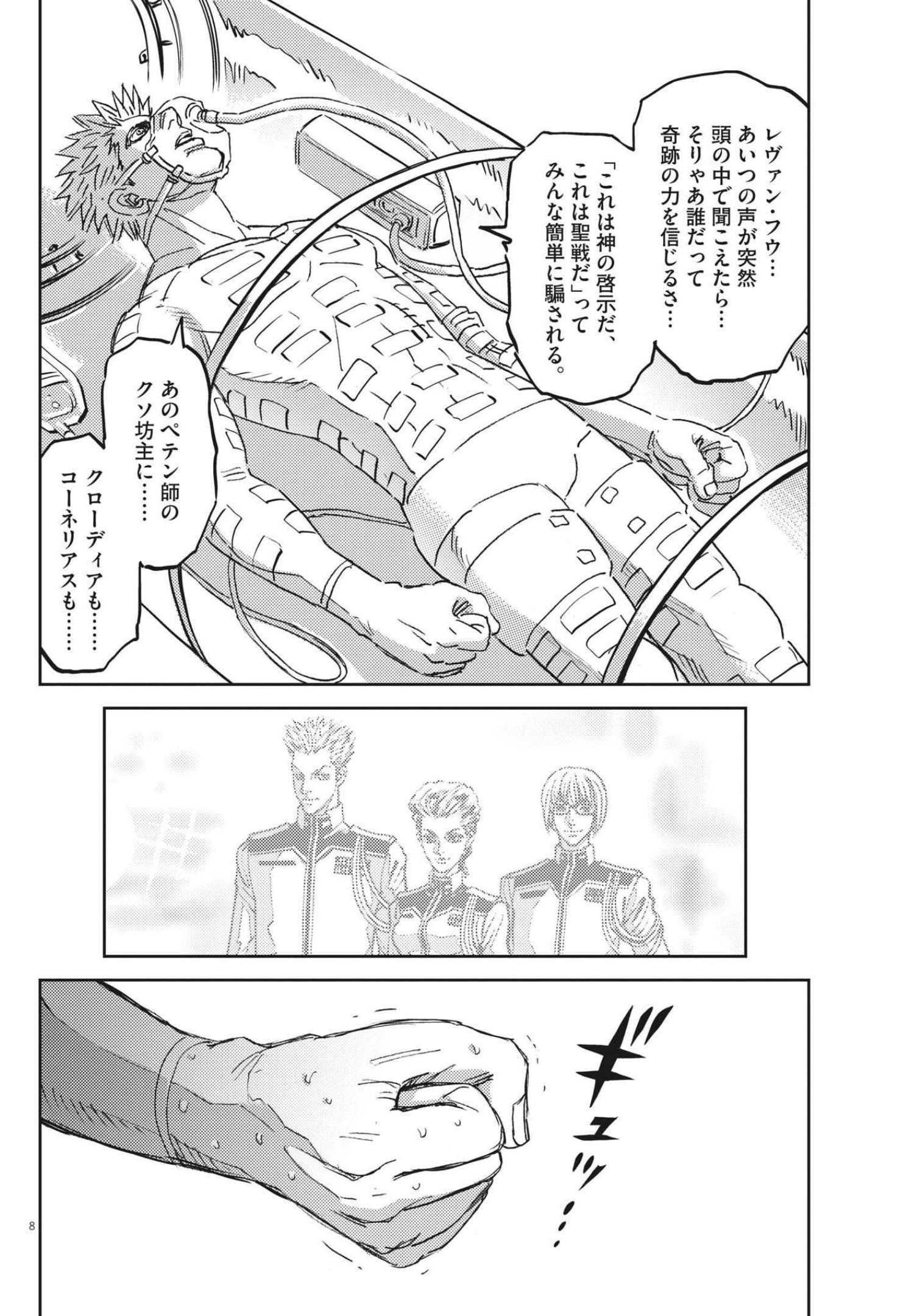 機動戦士ガンダム サンダーボルト - 第169話 - Page 8