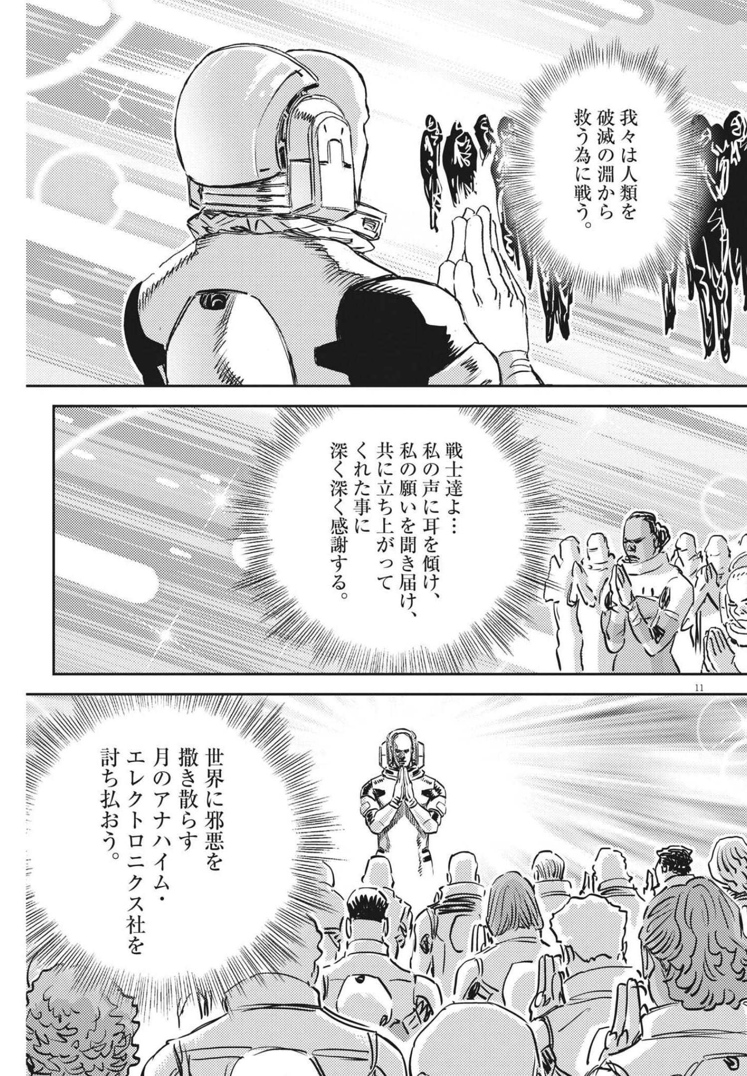 機動戦士ガンダム サンダーボルト - 第169話 - Page 11