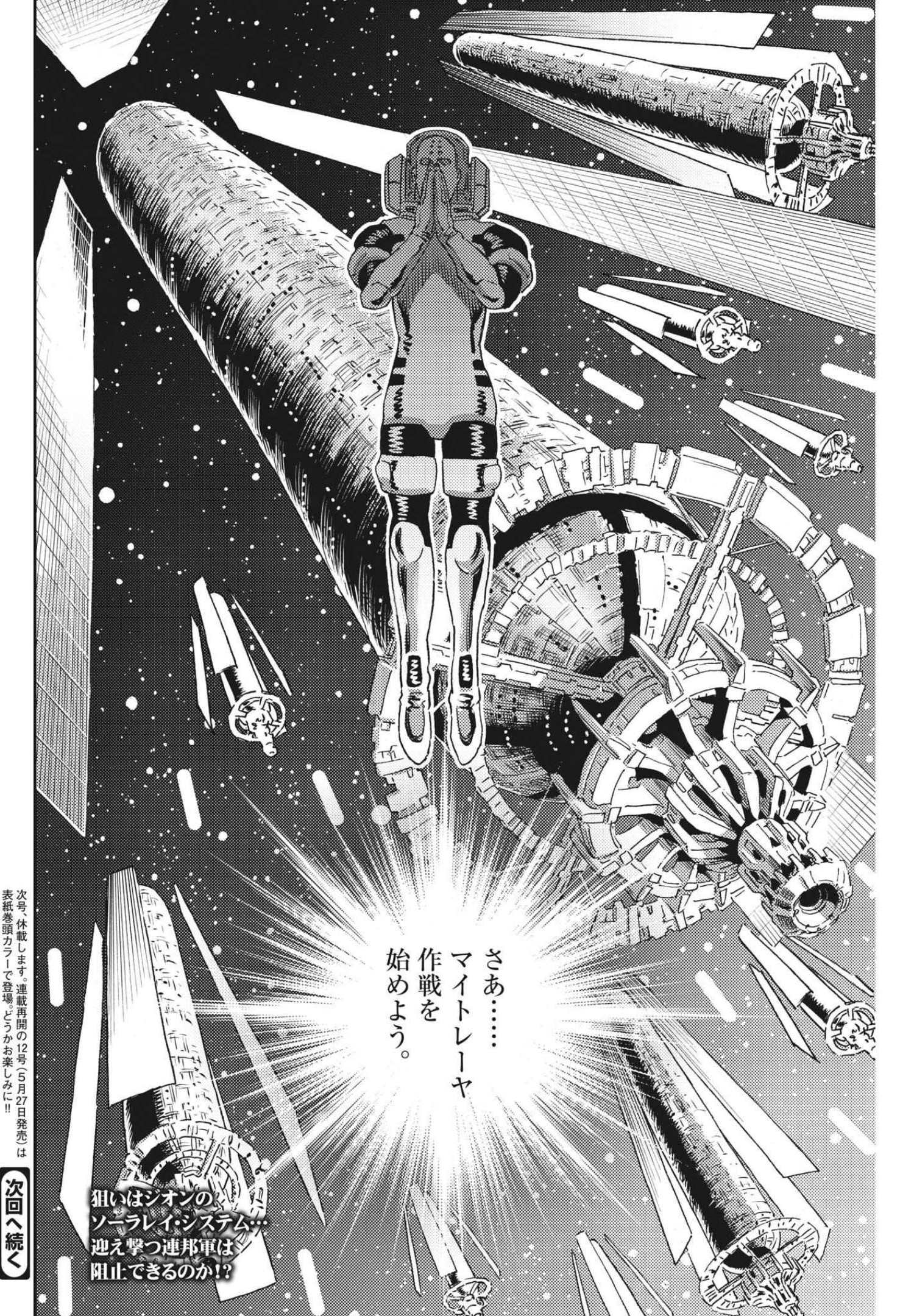 機動戦士ガンダム サンダーボルト - 第169話 - Page 24