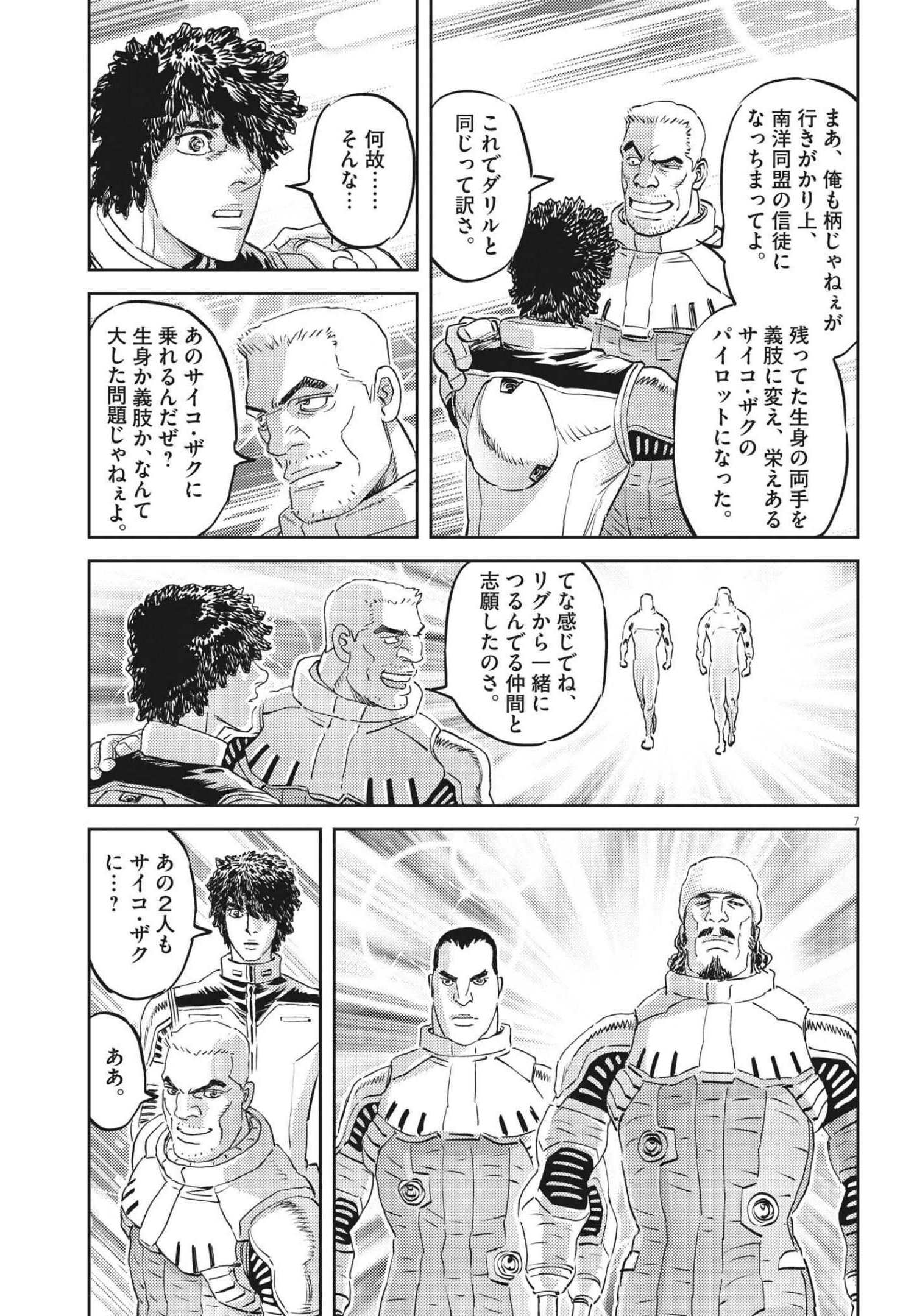 機動戦士ガンダム サンダーボルト - 第168話 - Page 7