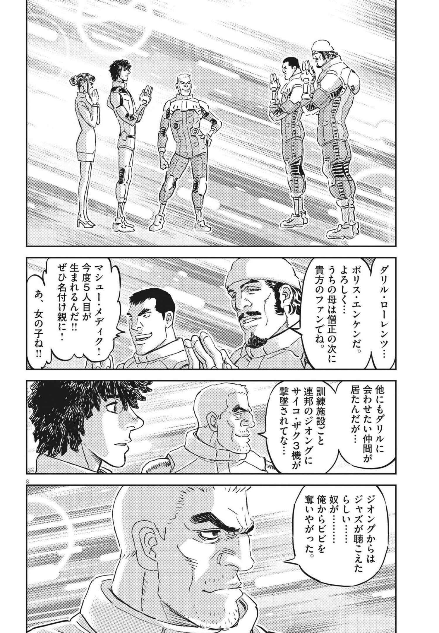 機動戦士ガンダム サンダーボルト - 第168話 - Page 8