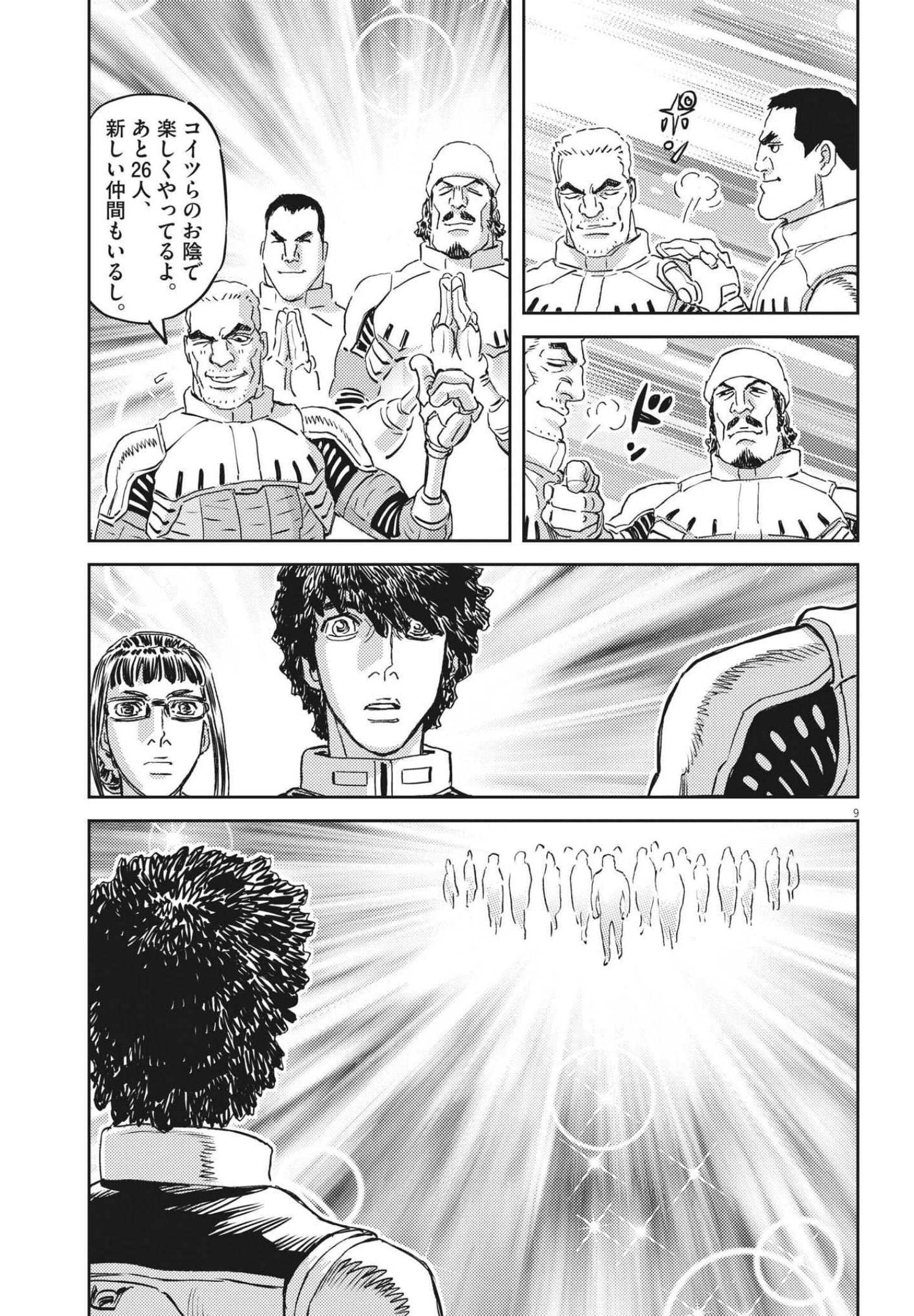 機動戦士ガンダム サンダーボルト - 第168話 - Page 9