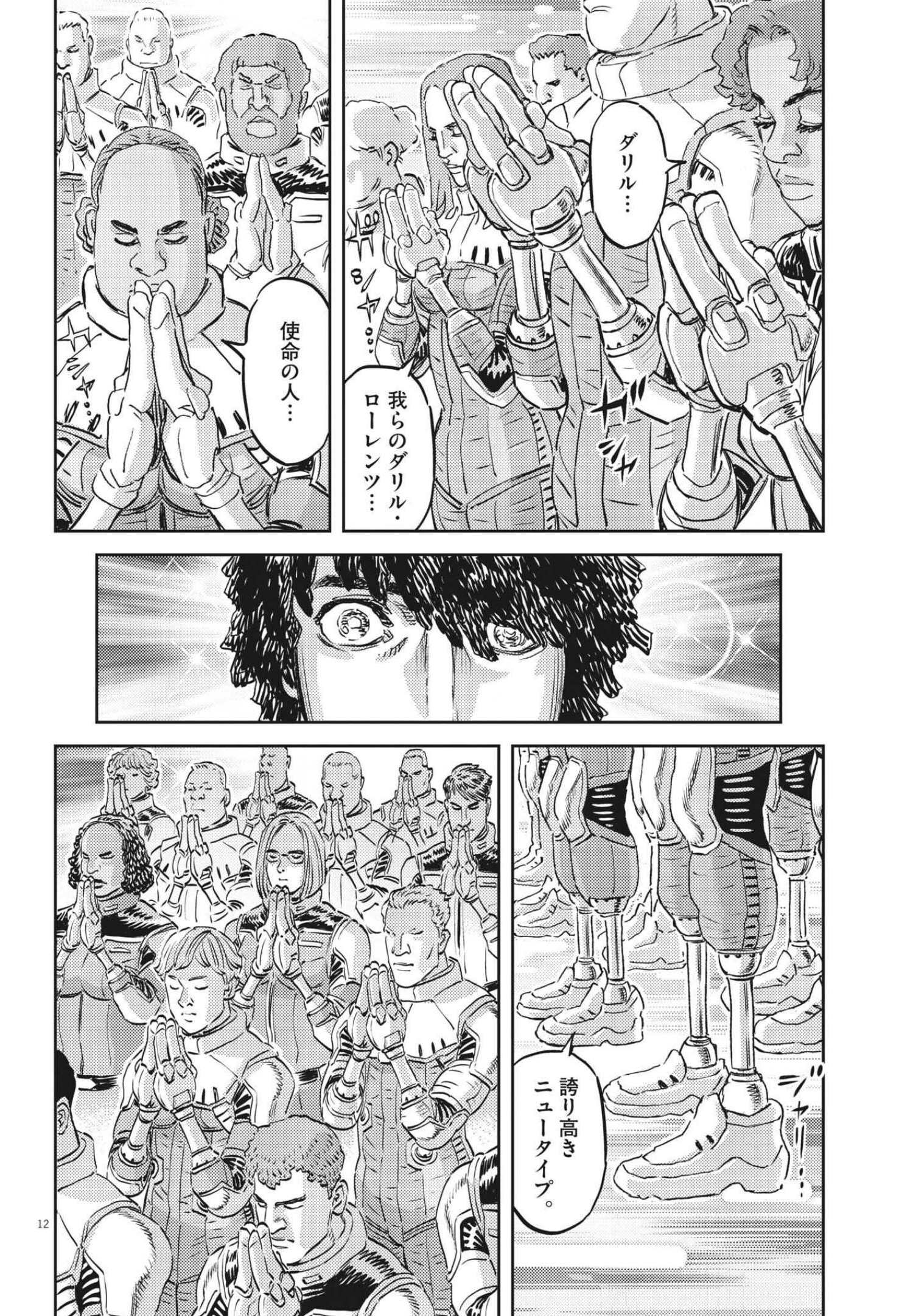 機動戦士ガンダム サンダーボルト - 第168話 - Page 12