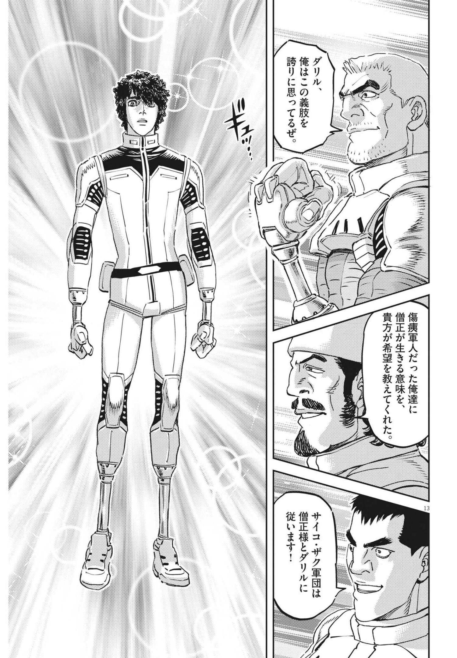 機動戦士ガンダム サンダーボルト - 第168話 - Page 13