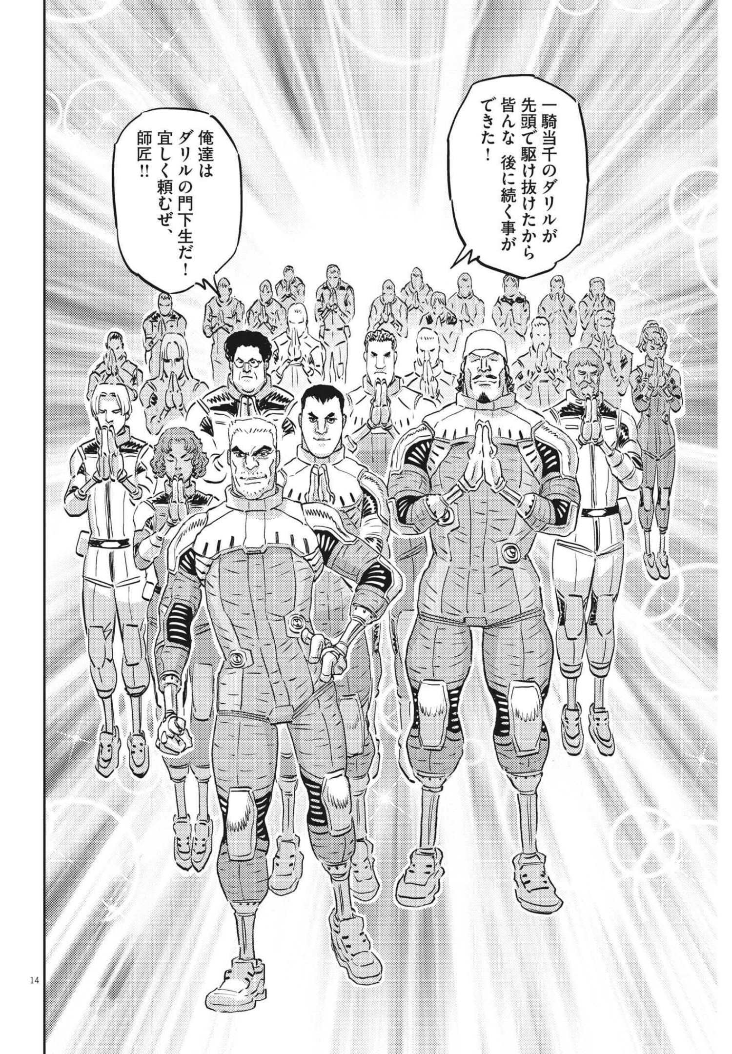 機動戦士ガンダム サンダーボルト - 第168話 - Page 14