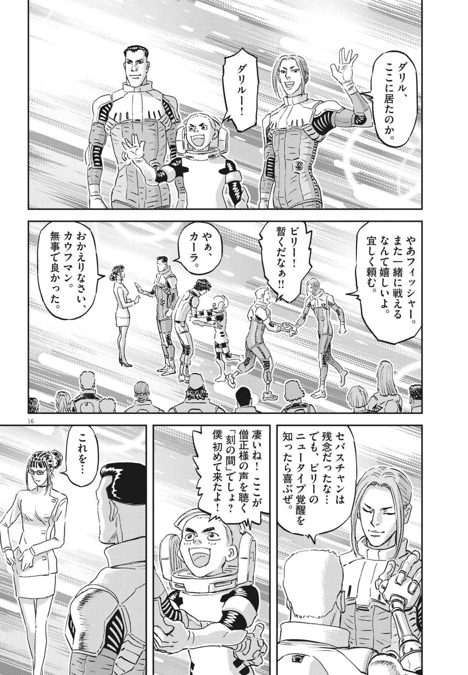 機動戦士ガンダム サンダーボルト - 第168話 - Page 16